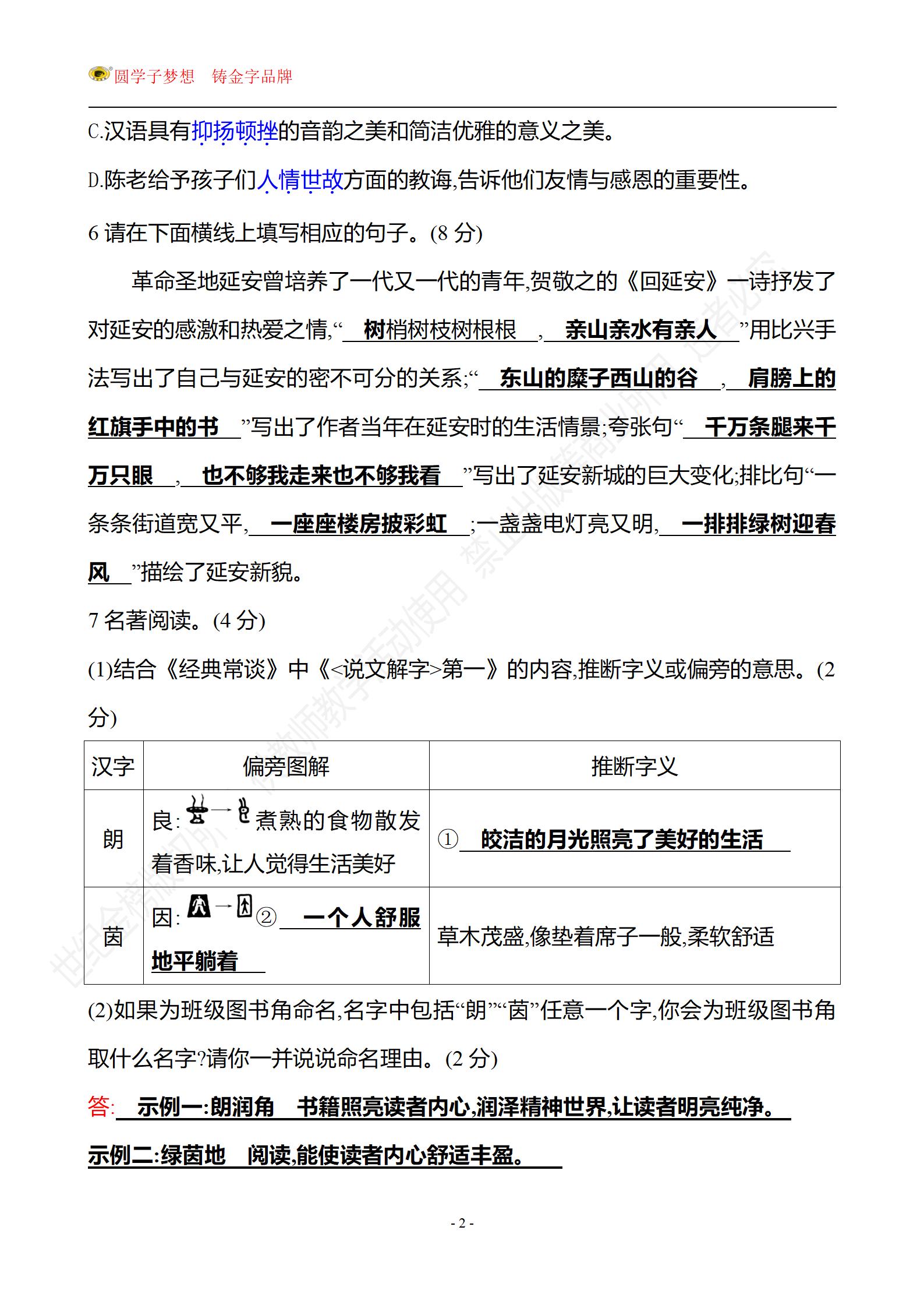 初中语文《百练百胜》2025版 02