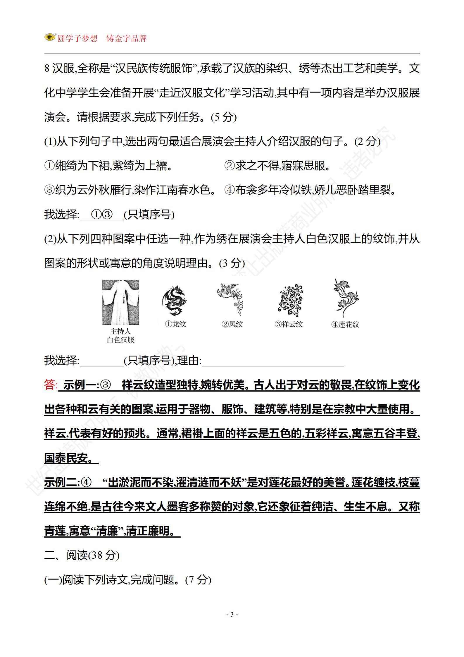 初中语文《百练百胜》2025版 03
