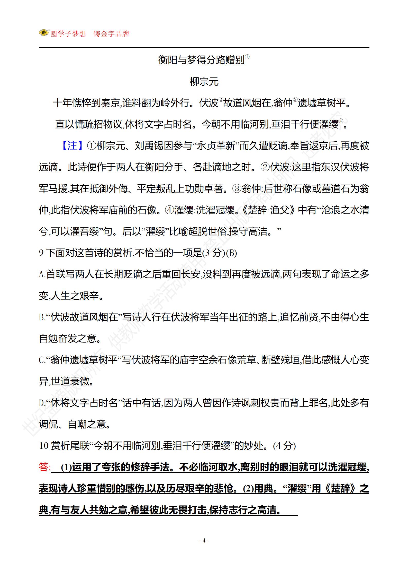 初中语文《百练百胜》2025版 04