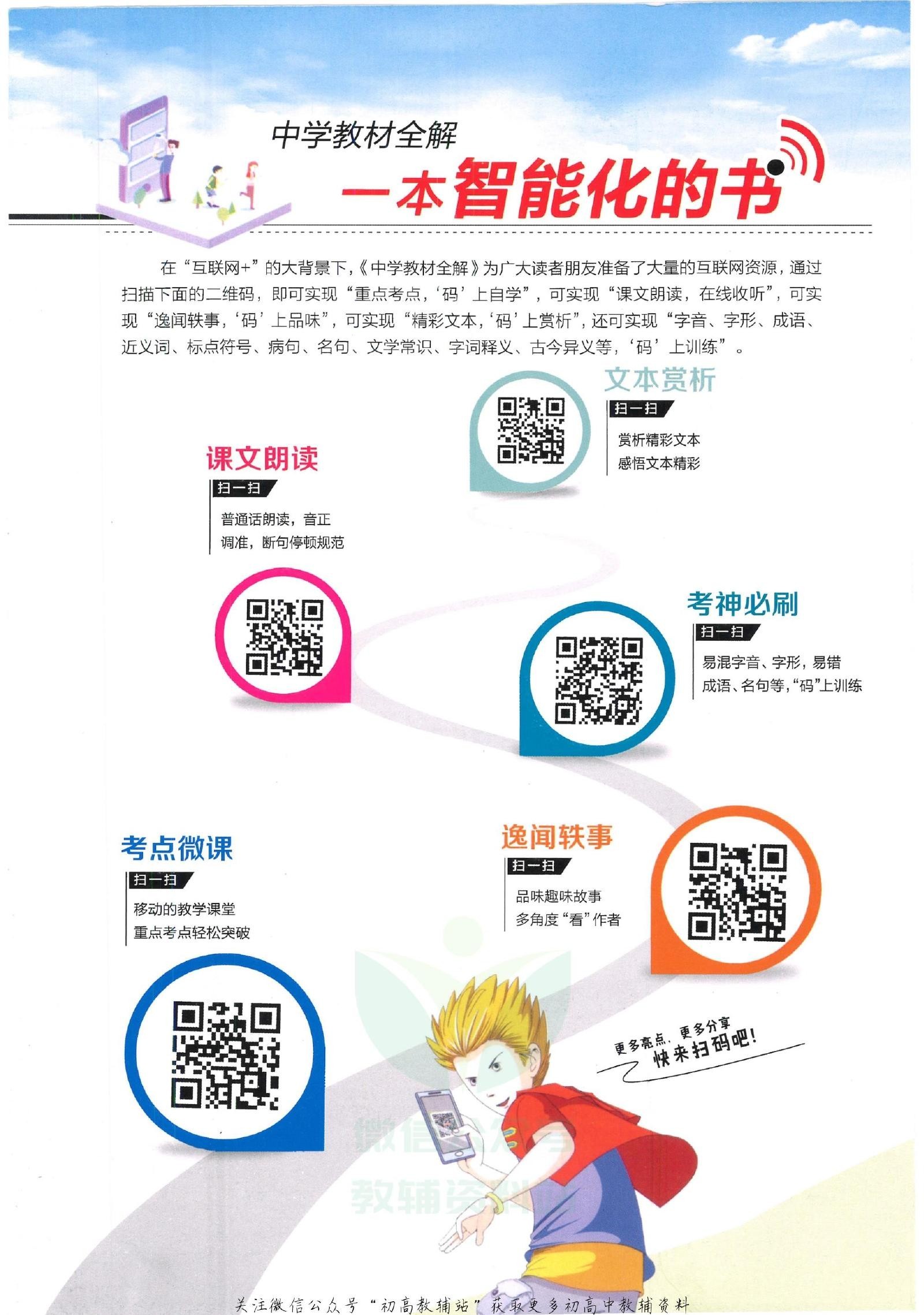 初中语文《薛金星 中学教材全解》 02