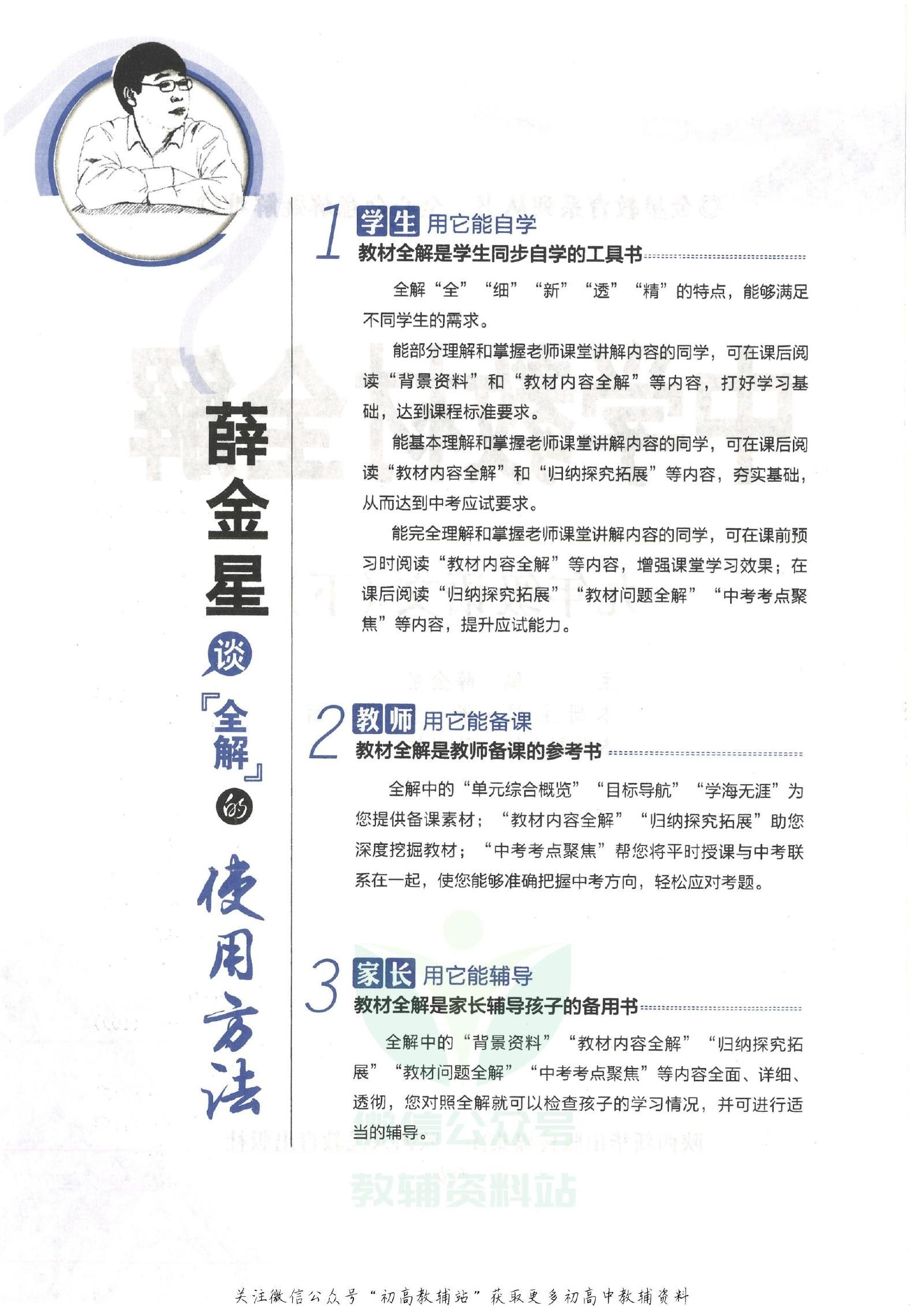 初中语文《薛金星 中学教材全解》 04