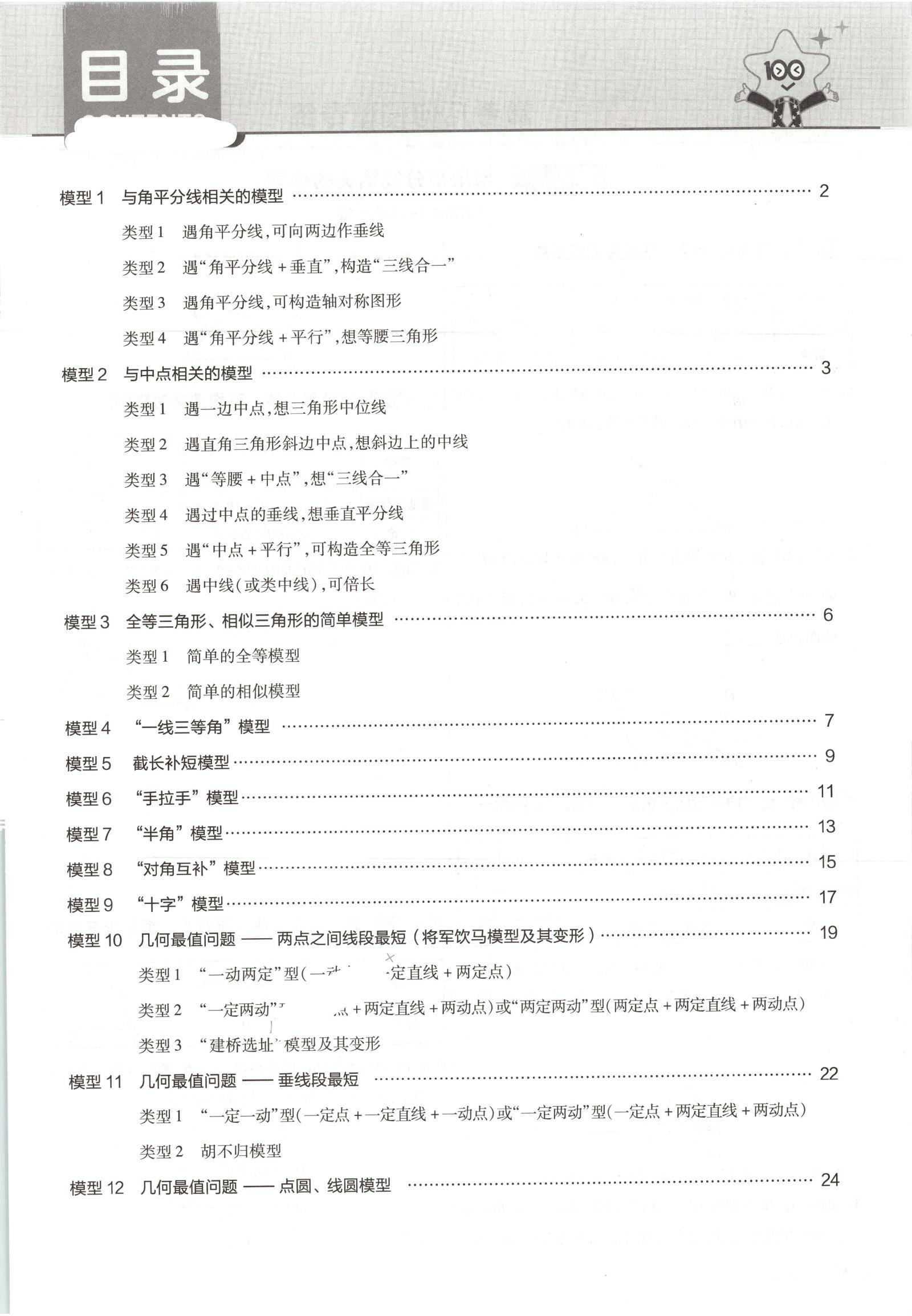 初中语文《金考卷 全国各省市45套中考汇编》25版 02