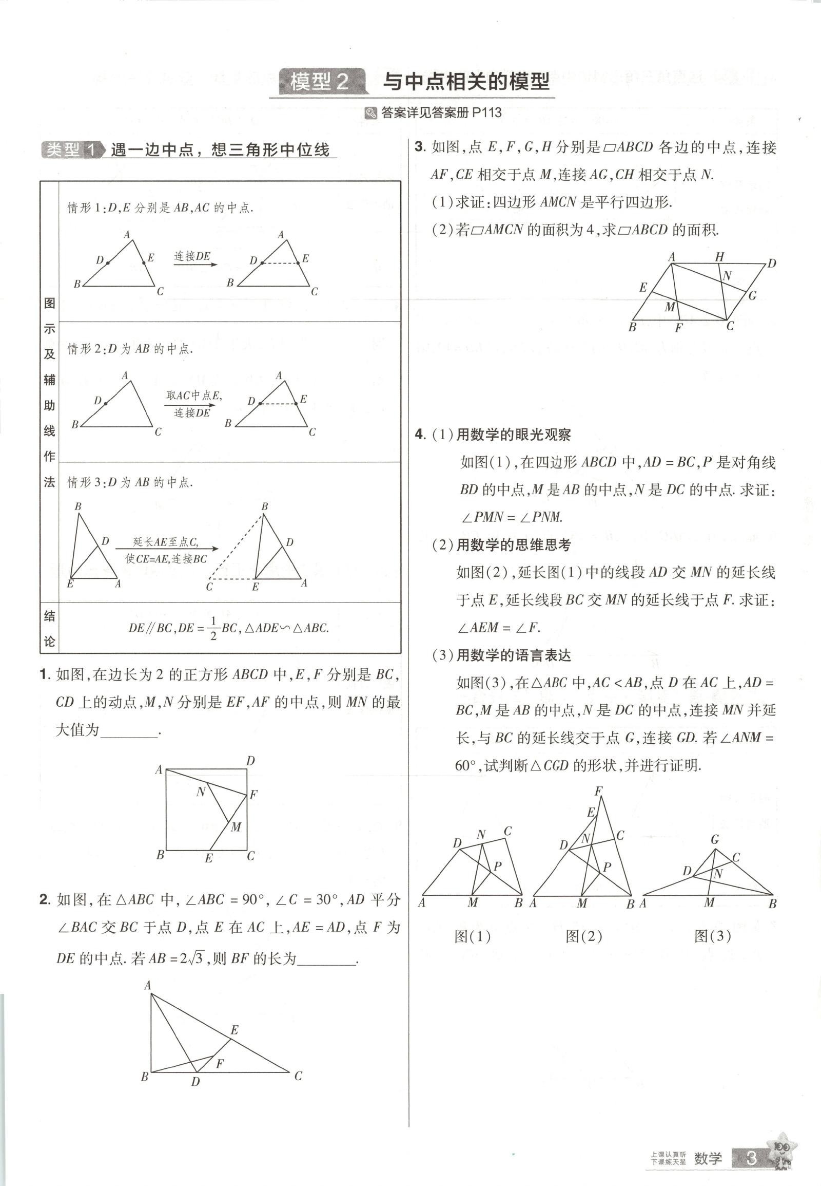初中语文《金考卷 全国各省市45套中考汇编》25版 04