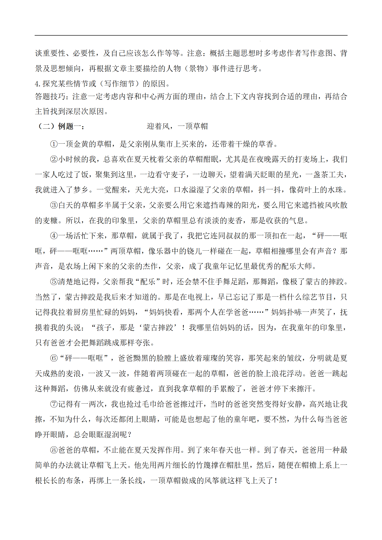 初中语文《阅读与写作寒假天天练》 02