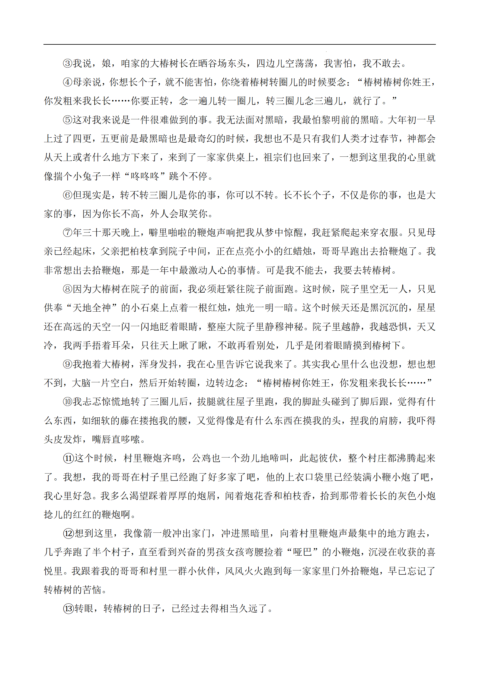 初中语文《阅读与写作寒假天天练》 04
