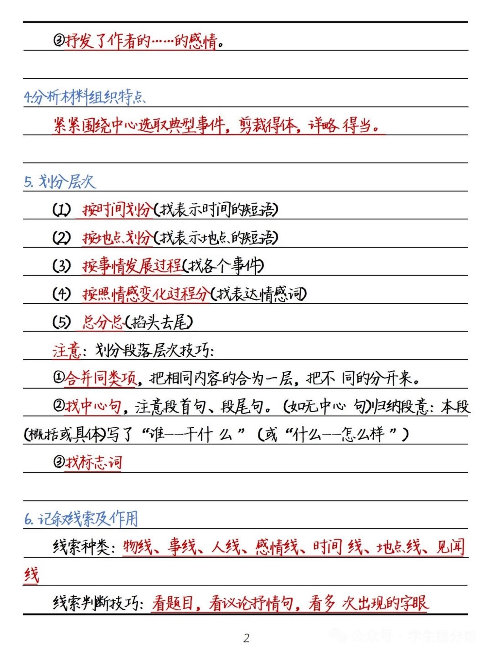 初中语文《阅读理解答题模板》公式汇总总结 02
