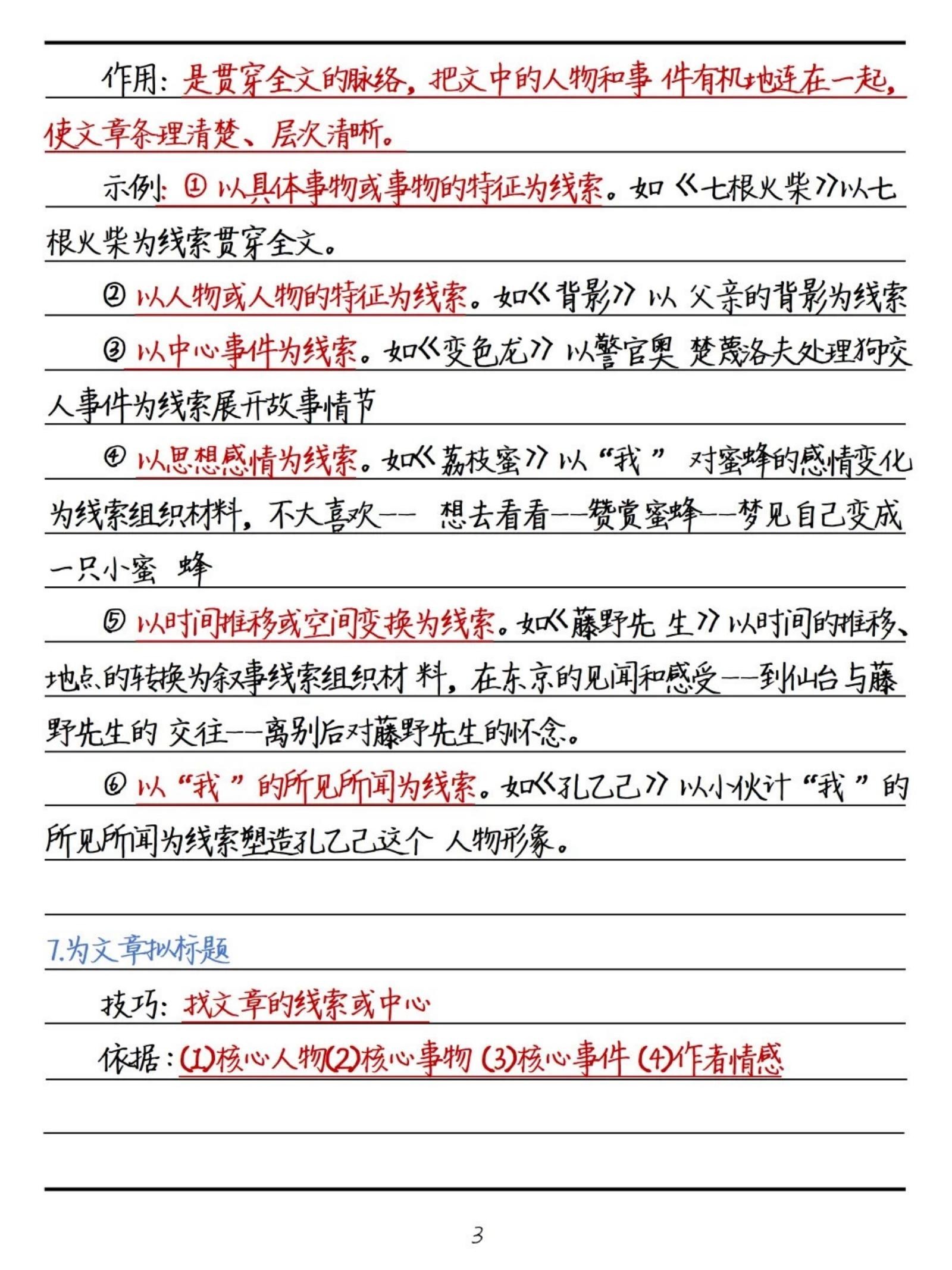 初中语文《阅读理解答题模板》公式汇总总结 03