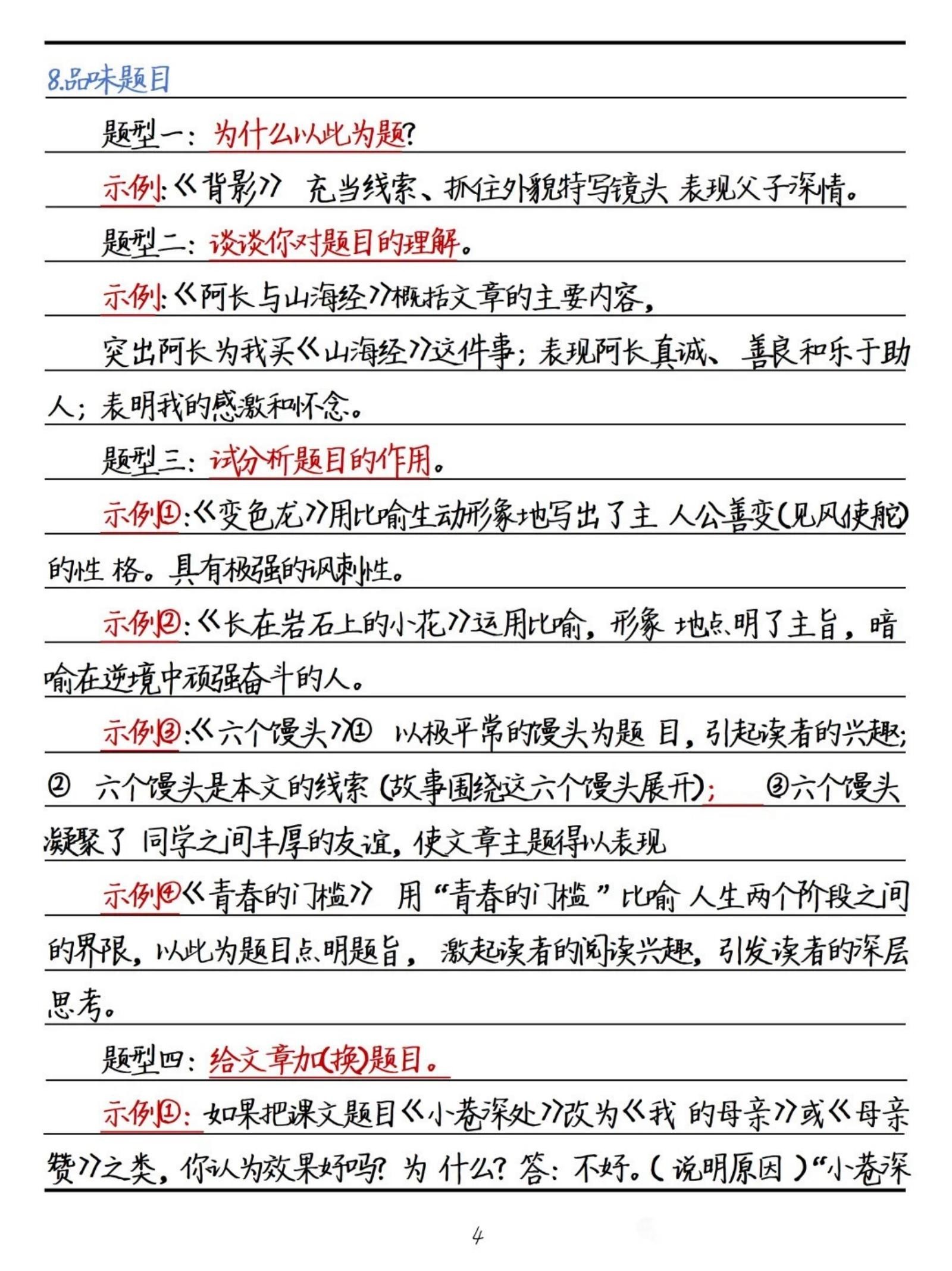 初中语文《阅读理解答题模板》公式汇总总结 04