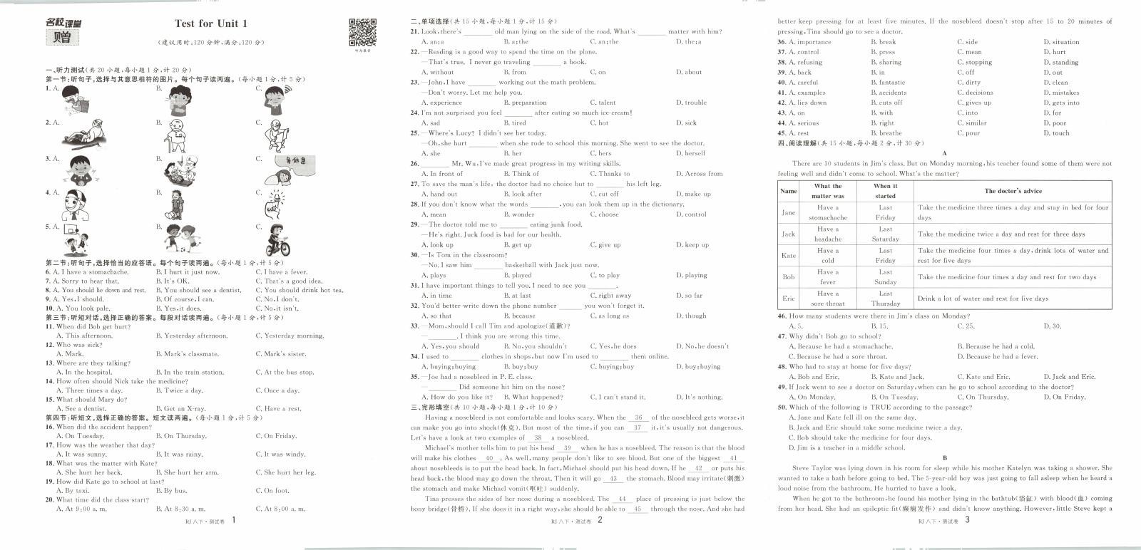 初中语文数学英语《名校课堂》2025春 03