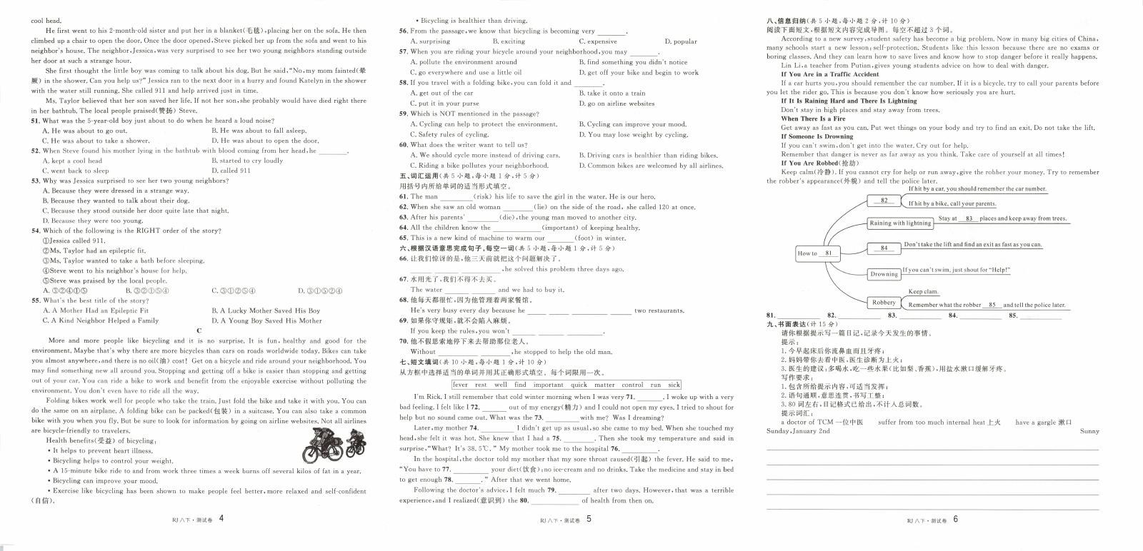 初中语文数学英语《名校课堂》2025春 04