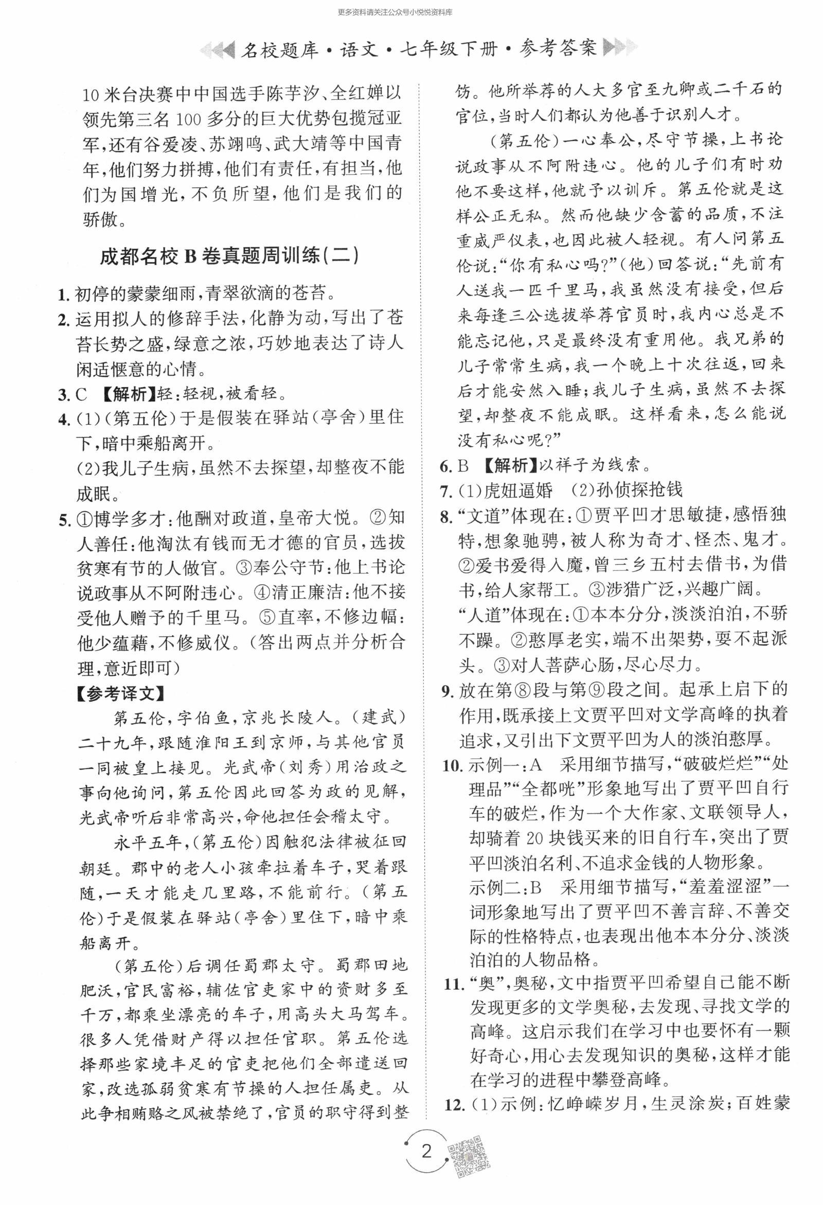 初中语文数学英语《名校题库》2025春 02