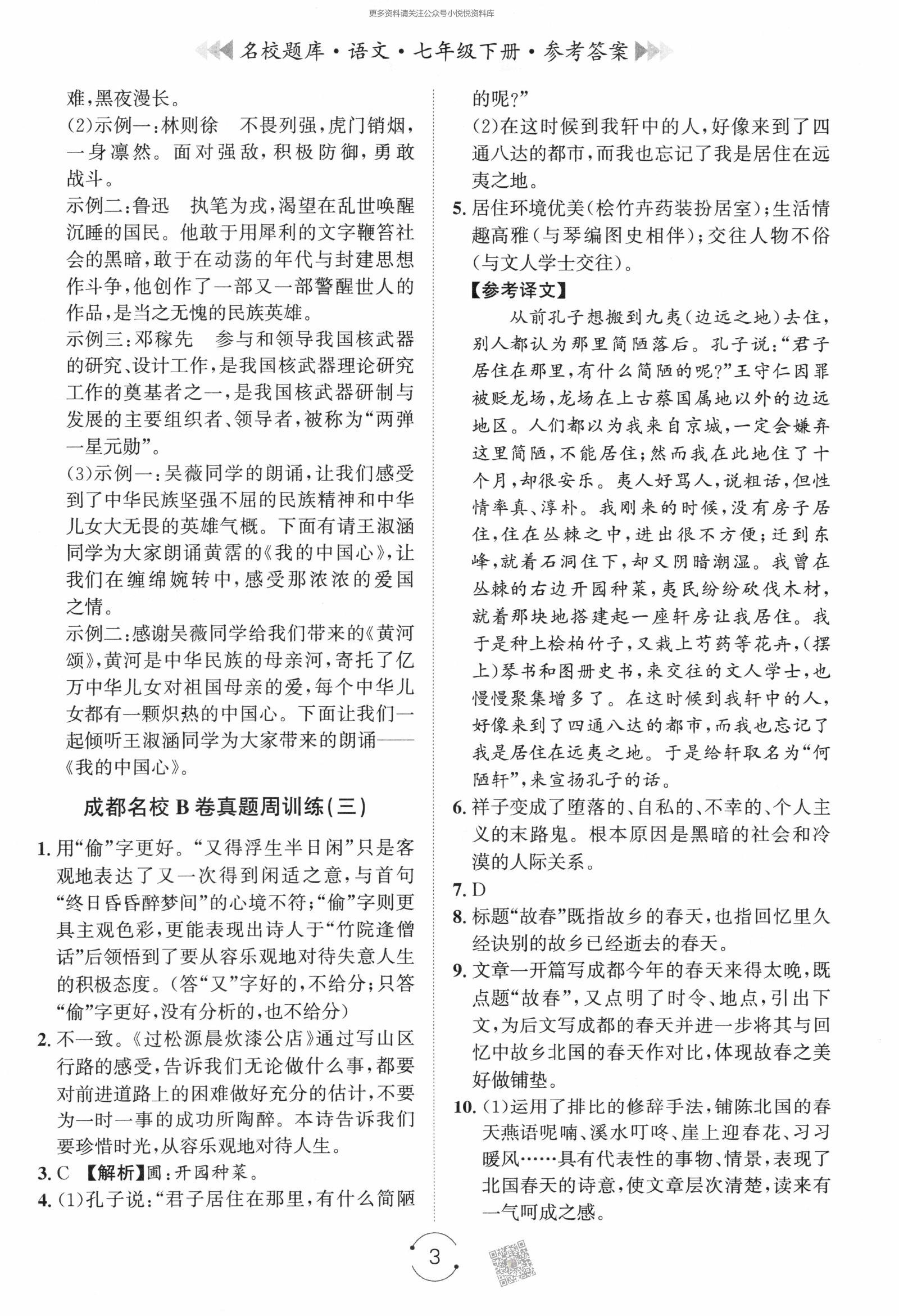 初中语文数学英语《名校题库》2025春 03