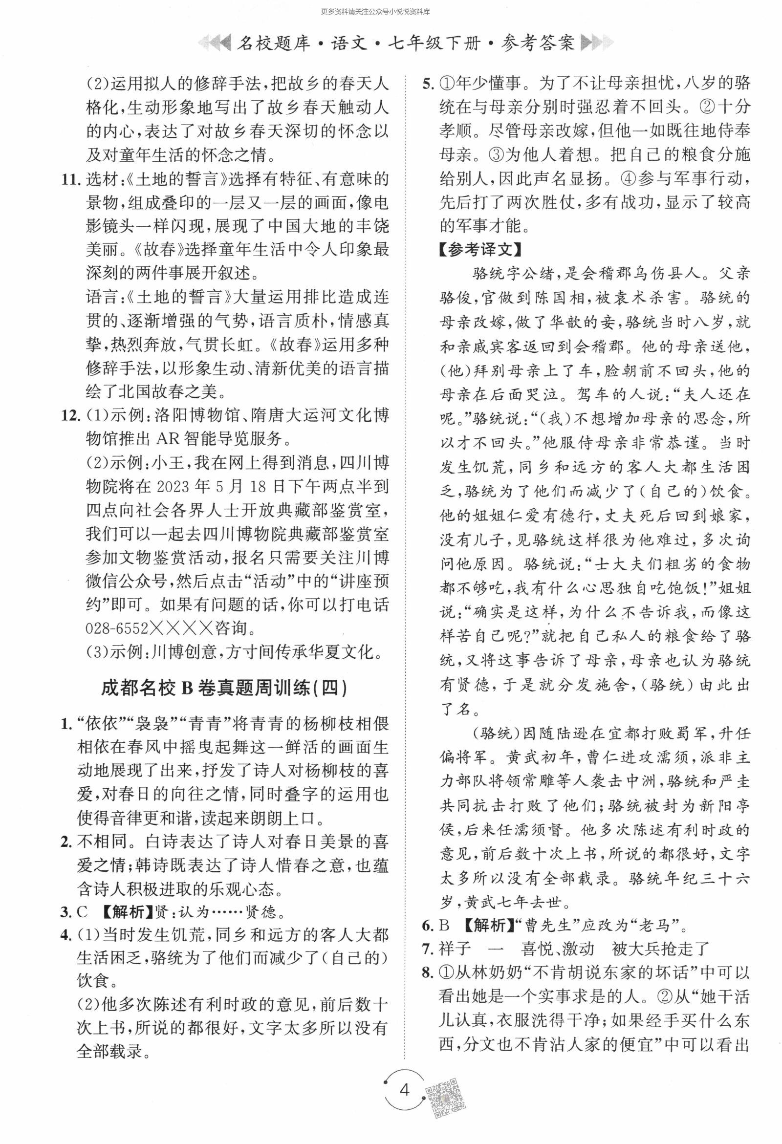 初中语文数学英语《名校题库》2025春 04