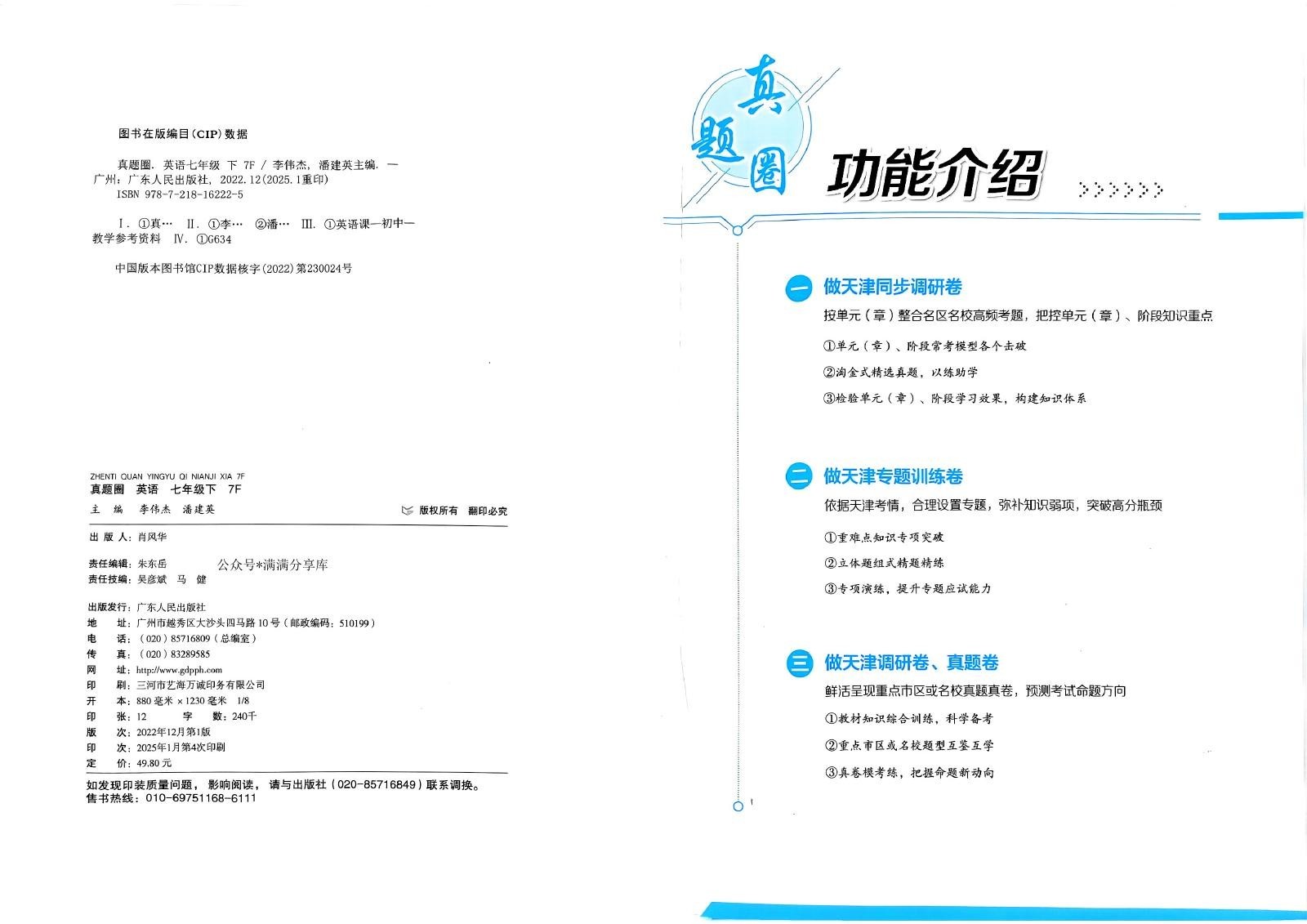 初中语文数学英语《真题圈》2025春（7下） 02