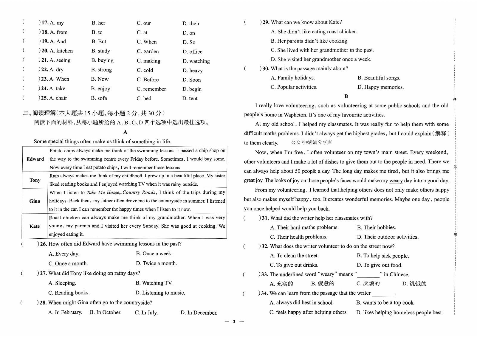 初中语文数学英语《真题圈》2025春（7下） 04