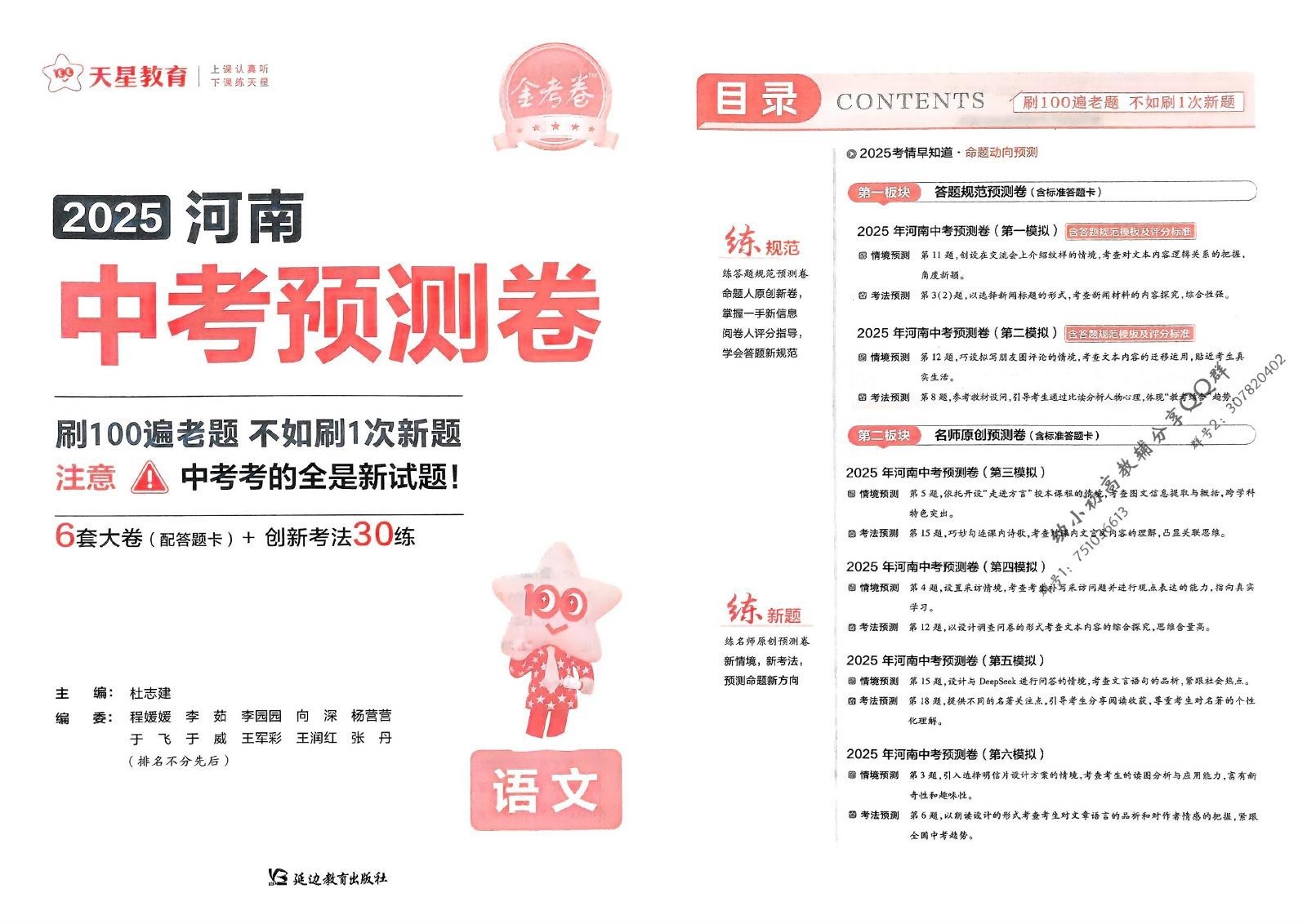 初中语文数学英语物理化学《金考卷•中考测评卷》2025版 02