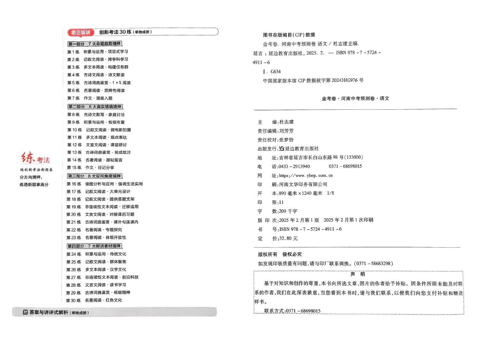 初中语文数学英语物理化学《金考卷•中考测评卷》2025版 03