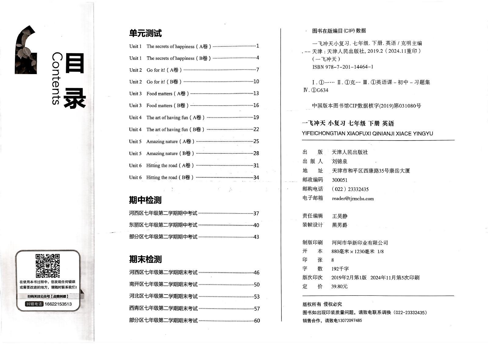初中语文数学英语道法物理《一飞冲天小复习》2025春 04