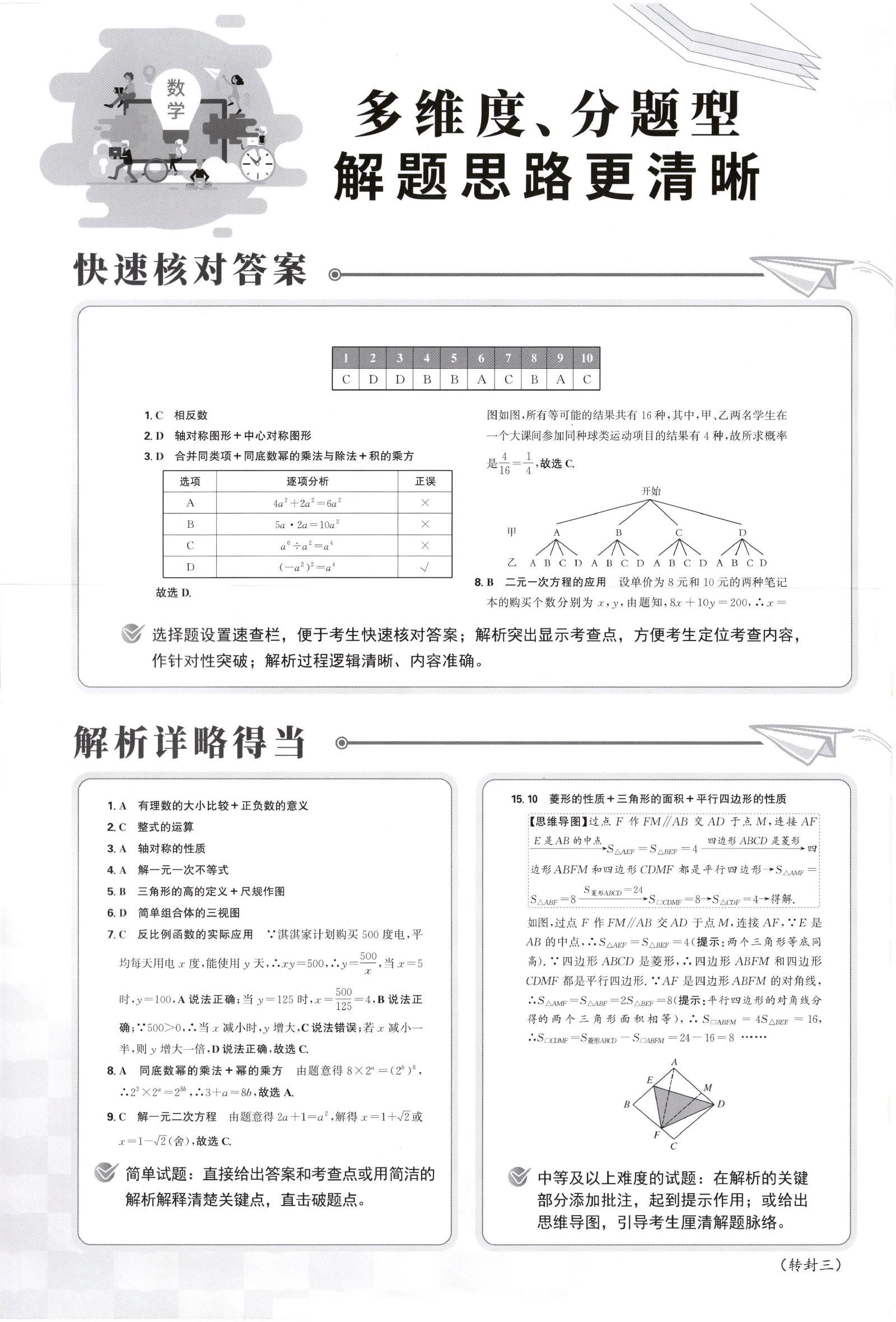 初中语文数学英语道法物理历史《全国中考试题精选》2025版 02