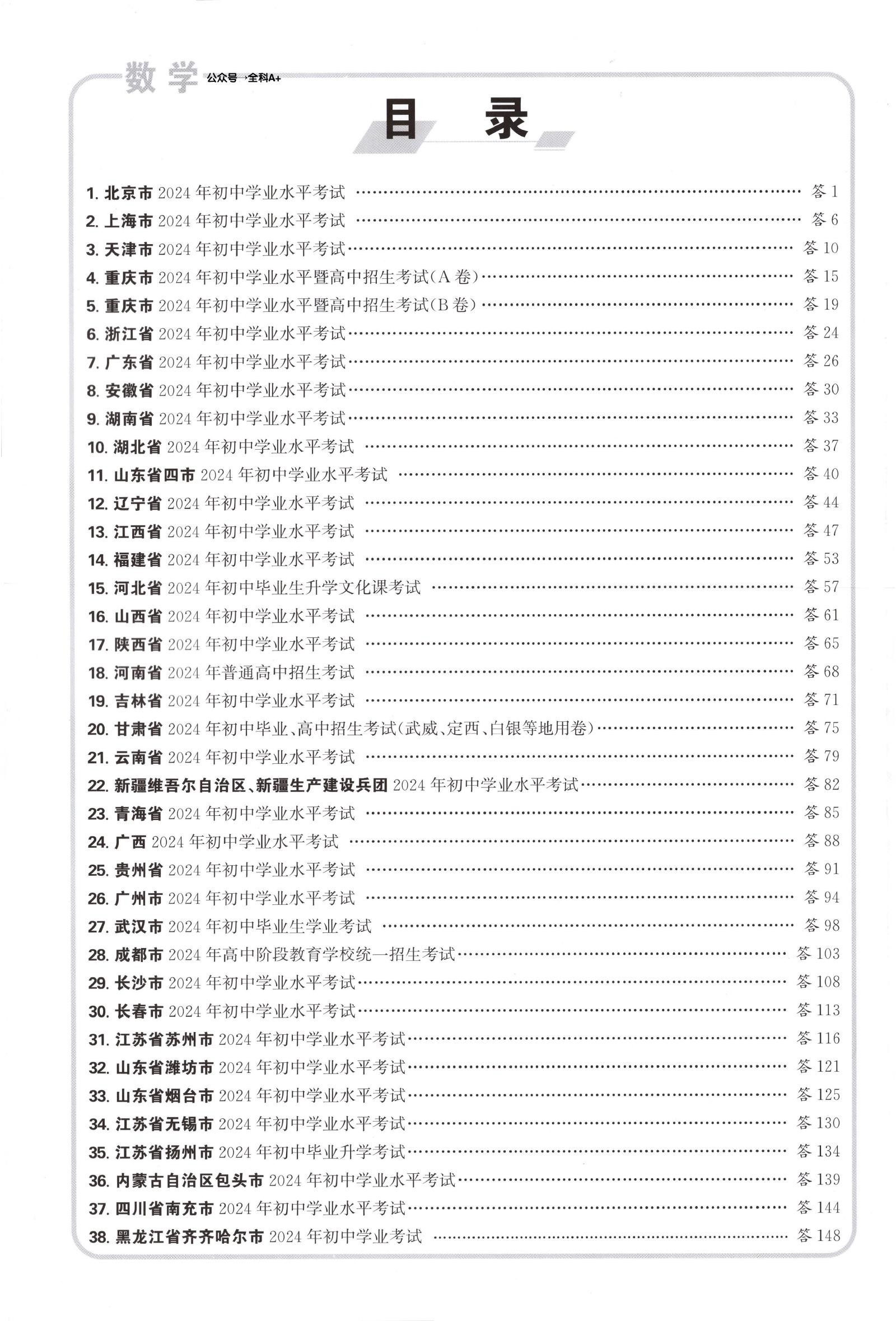 初中语文数学英语道法物理历史《全国中考试题精选》2025版 04