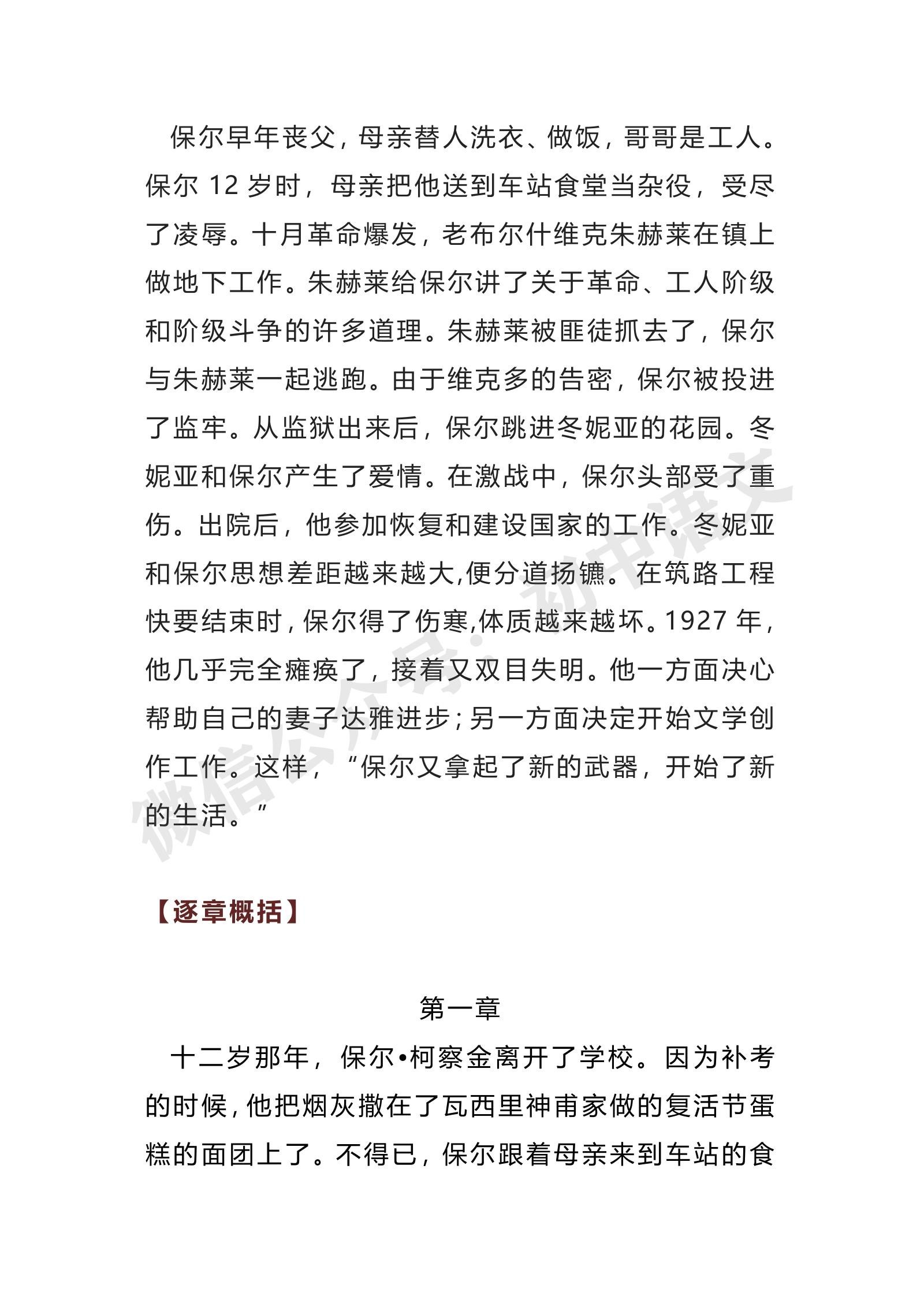 初中语文知识点 02