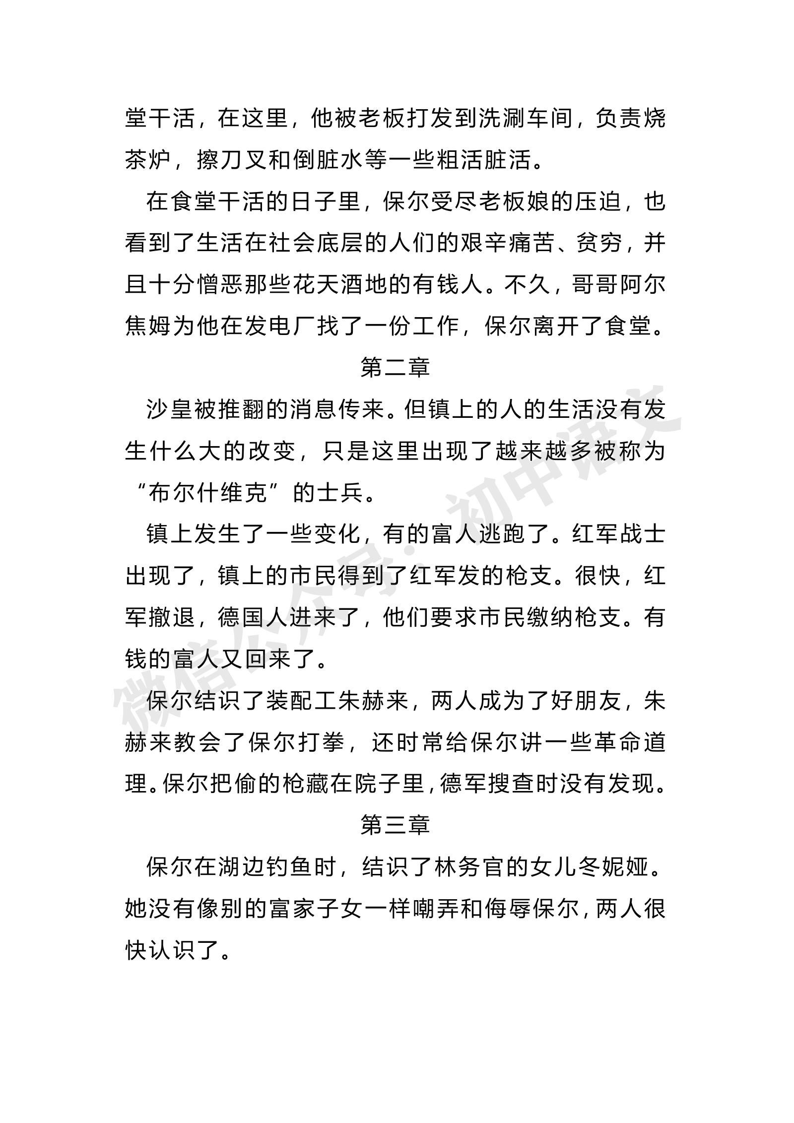 初中语文知识点 03