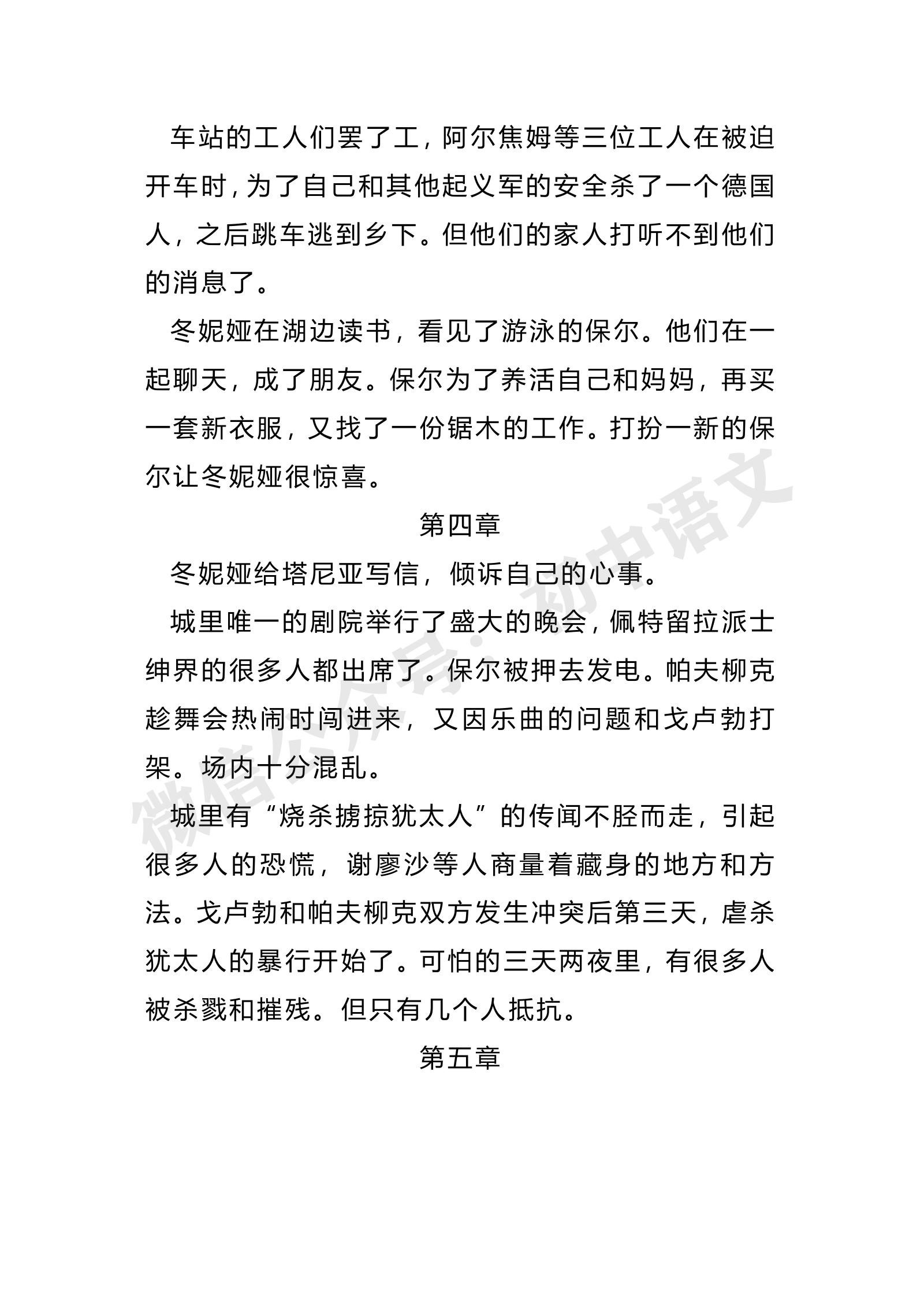 初中语文知识点 04