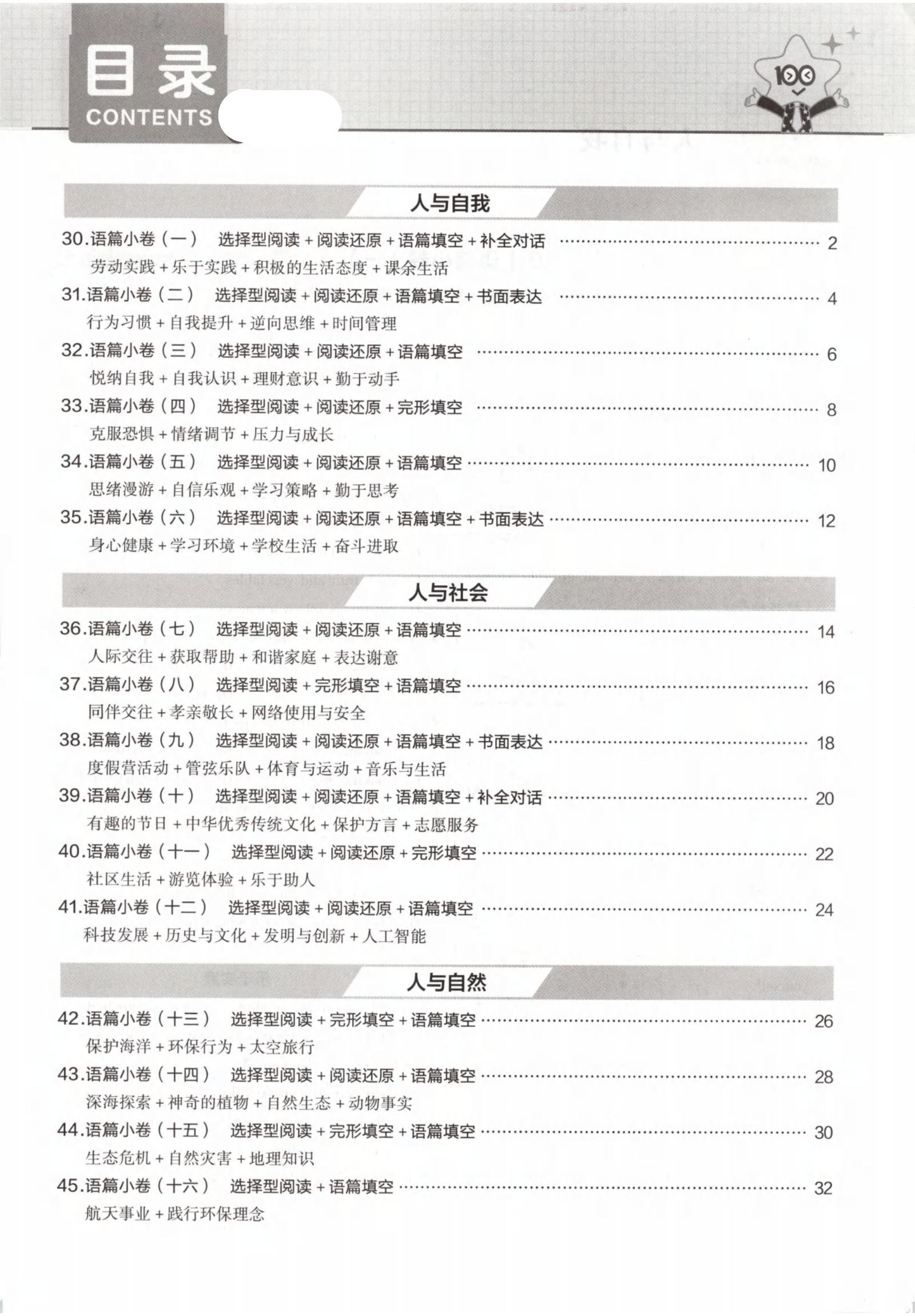 初中语文英语《河南中考45套•中考试卷汇编》2025版 02