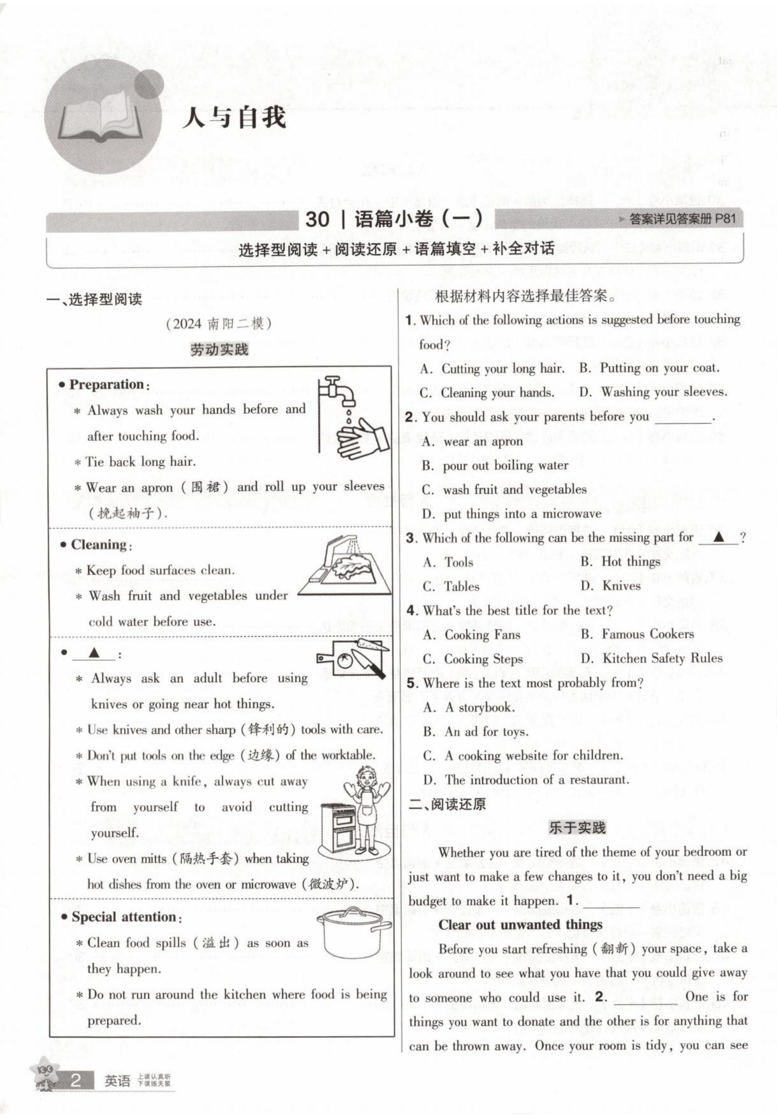 初中语文英语《河南中考45套•中考试卷汇编》2025版 03
