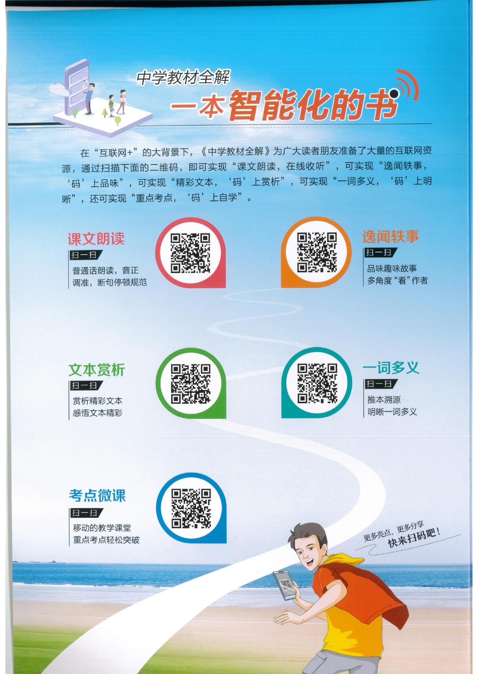 初中语文英语《薛金星 教材全解》25版（人教7下） 02