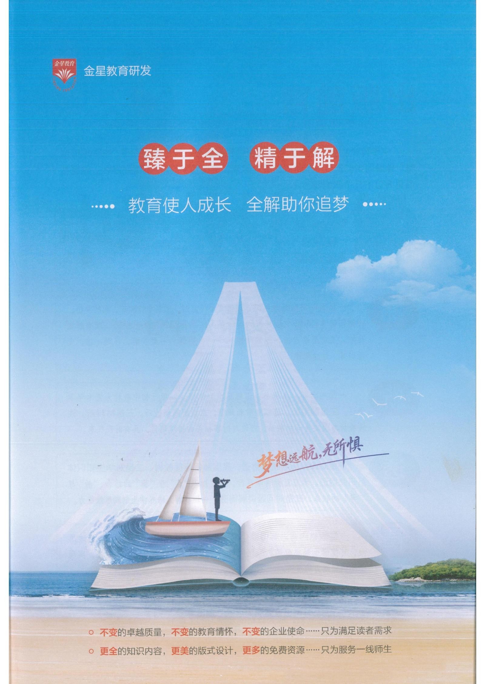 初中语文英语《薛金星 教材全解》25版（人教7下） 03