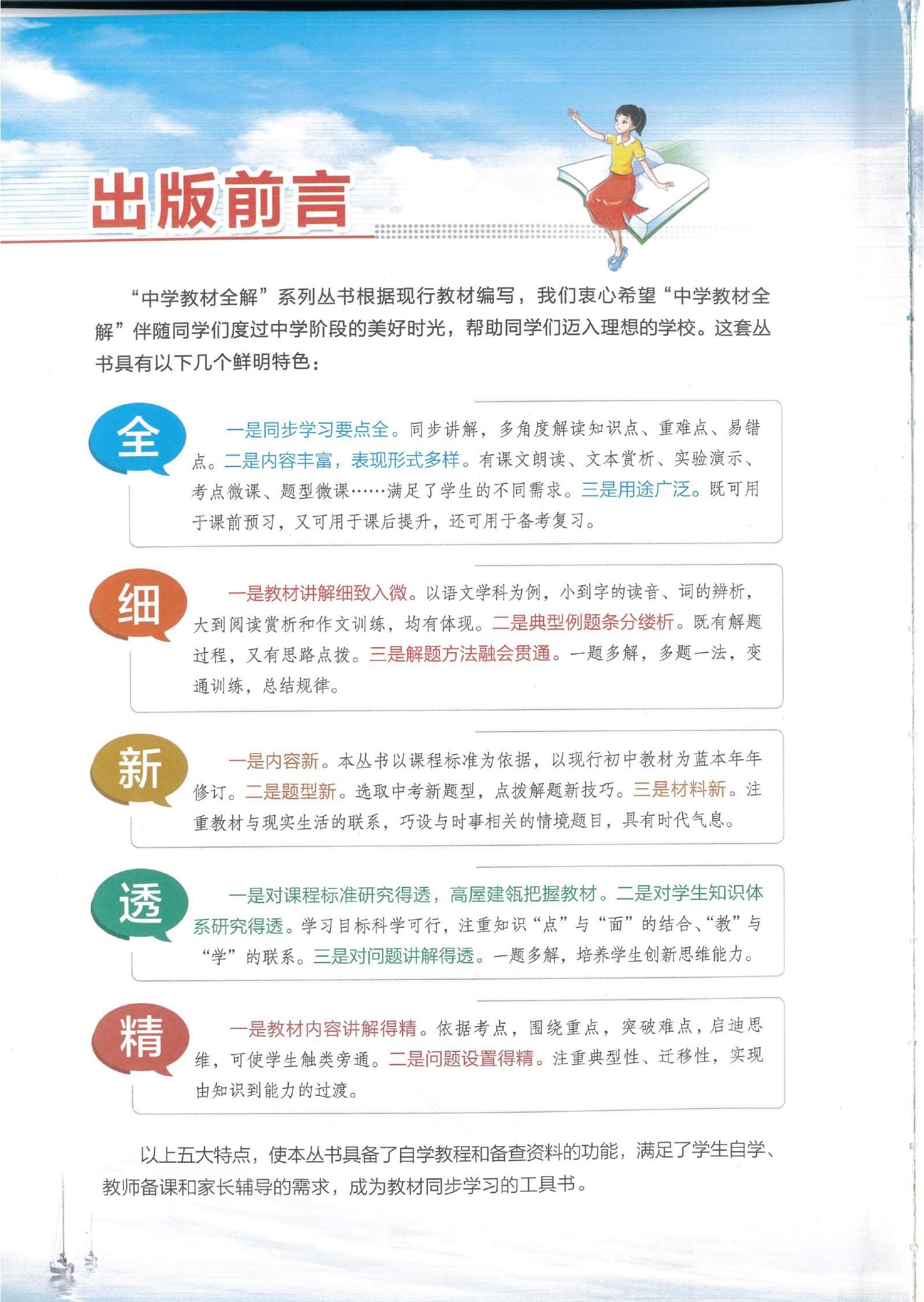 初中语文英语《薛金星 教材全解》25版（人教7下） 04