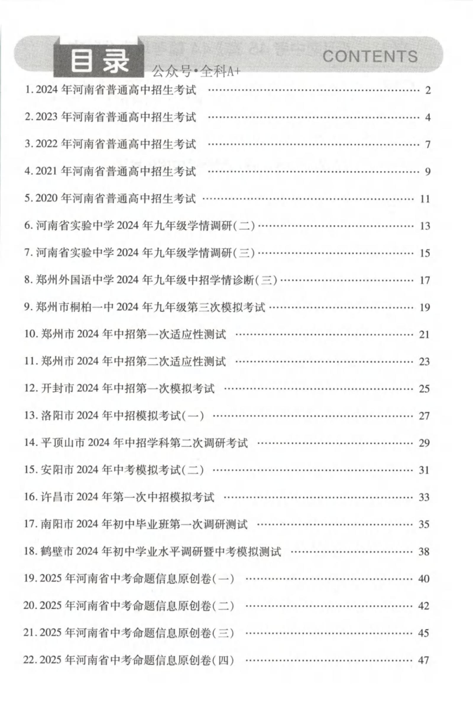 初中语英《河南中考45套•中考试卷汇编》25版 02