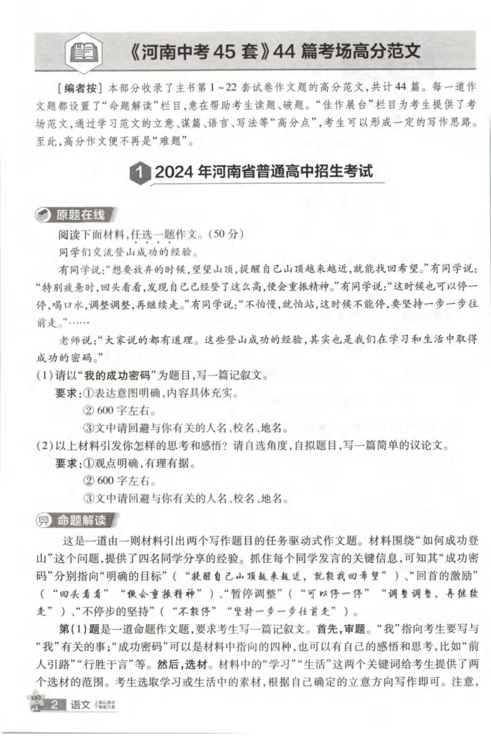 初中语英《河南中考45套•中考试卷汇编》25版 03