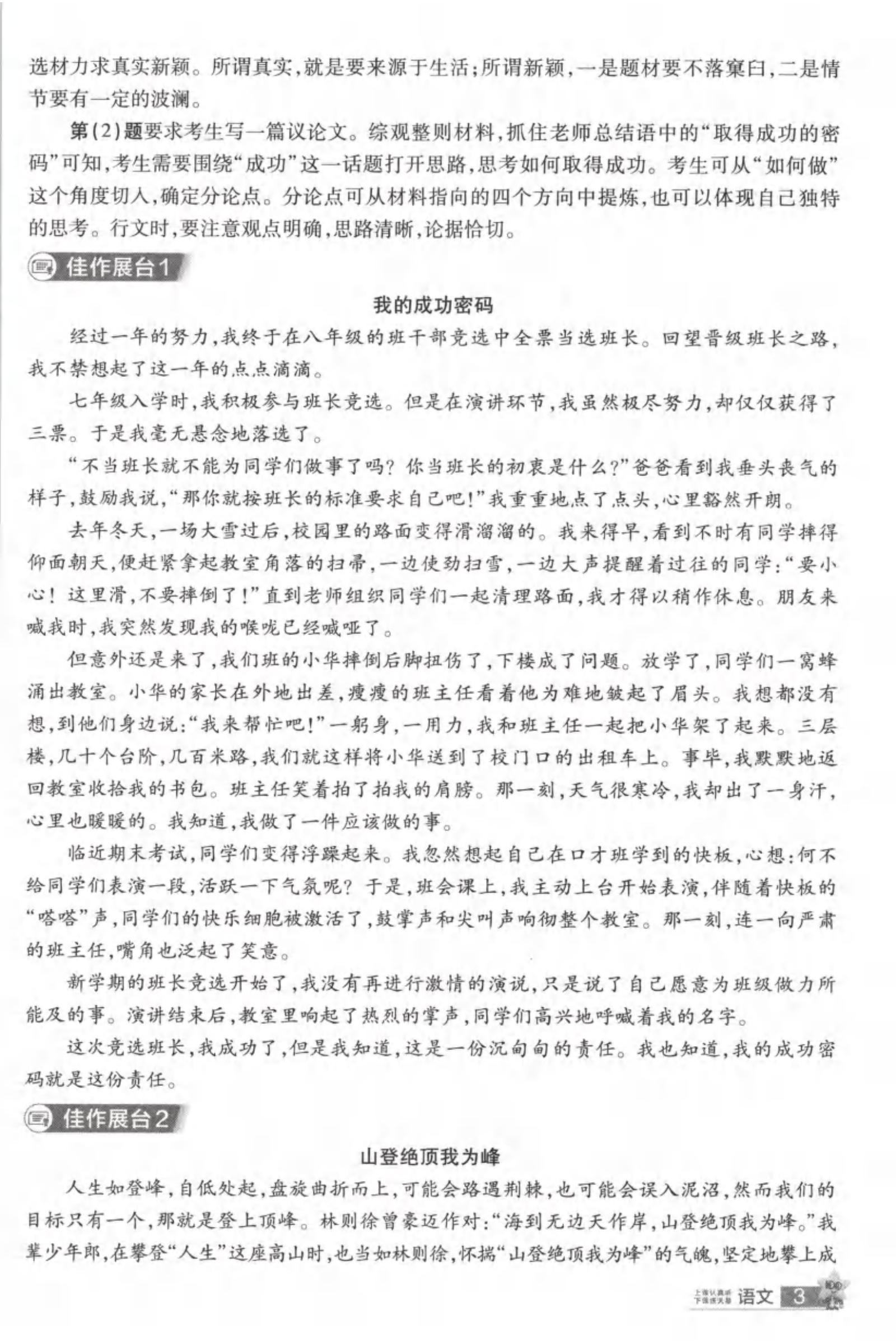 初中语英《河南中考45套•中考试卷汇编》25版 04
