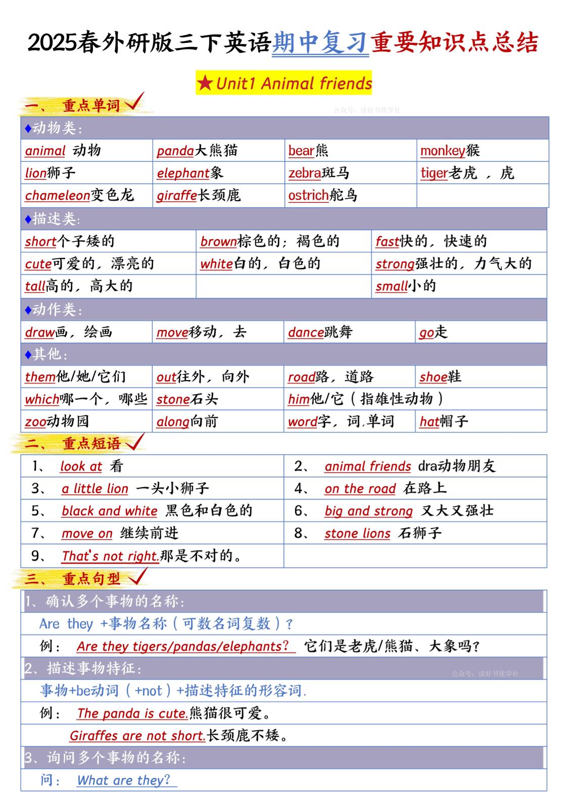 三下英语外研期中知识清单1 - 极享资源 - 极致畅享全网精选资源-极享资源 - 极致畅享全网精选资源
