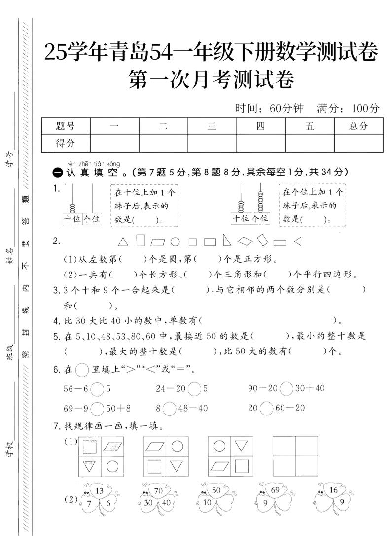 25学年青岛54一下数学第一次月考测试卷 - 极享资源 - 极致畅享全网精选资源-极享资源 - 极致畅享全网精选资源