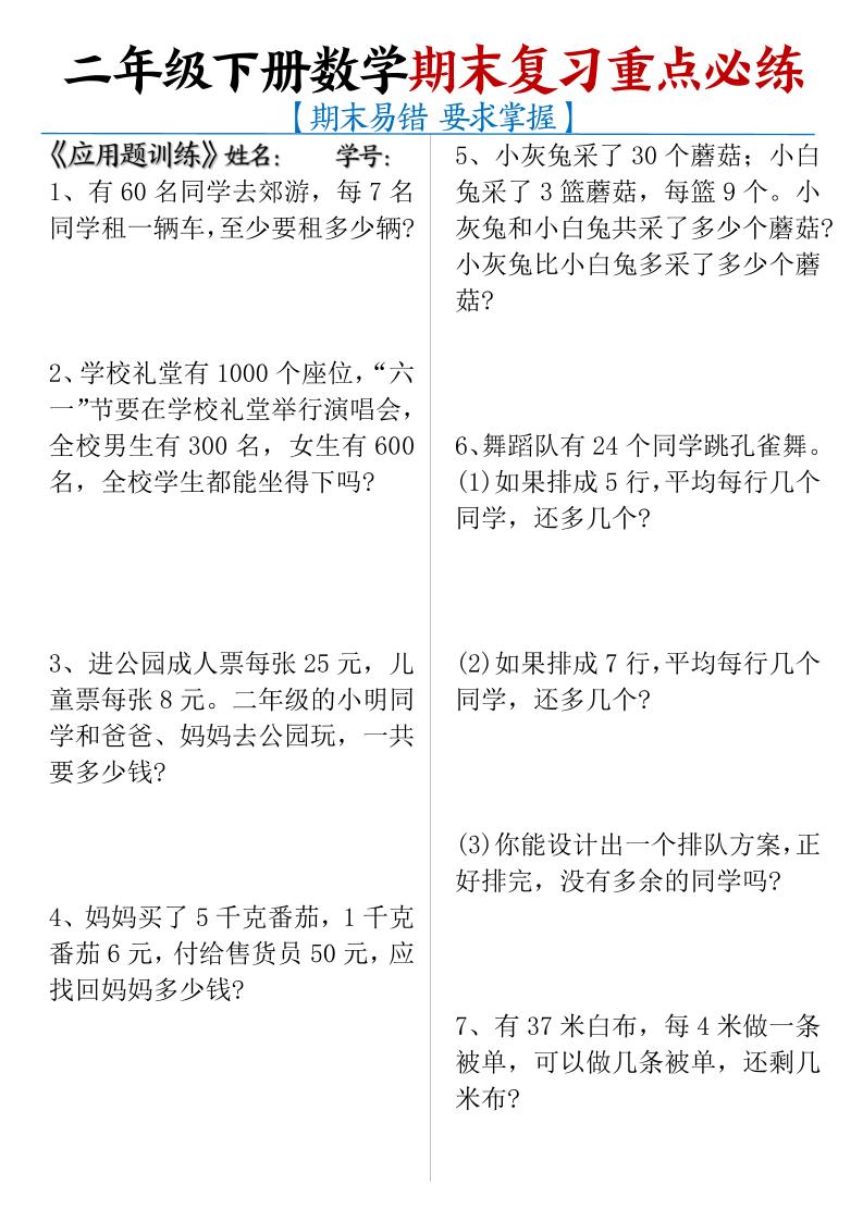二下数学【期末复习重点必练】 - 极享资源 - 极致畅享全网精选资源-极享资源 - 极致畅享全网精选资源