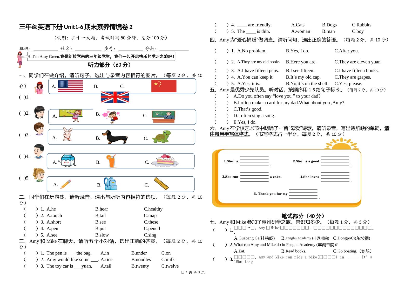 人教版（PEP）三年级英语下册Unit1-6期末素养情境卷2 - 极享资源 - 极致畅享全网精选资源-极享资源 - 极致畅享全网精选资源