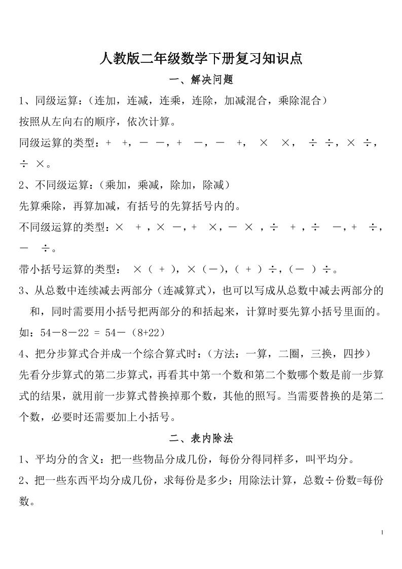 二下人教数学总复习知识点归纳整理 - 极享资源 - 极致畅享全网精选资源-极享资源 - 极致畅享全网精选资源