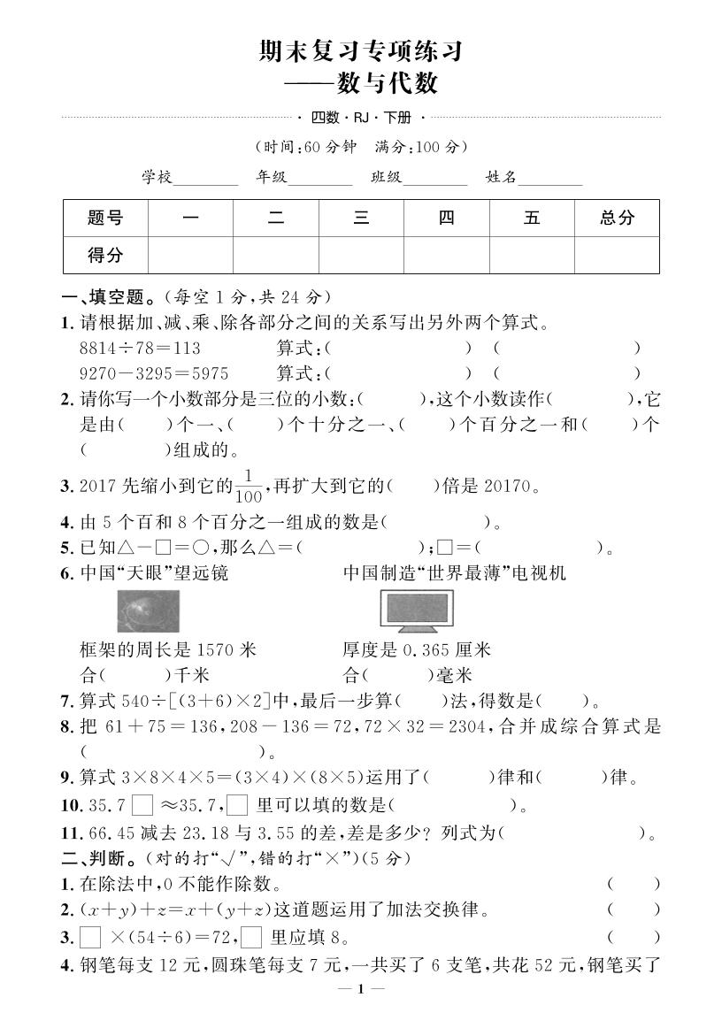 四下人教版数学【期末专项+期末押题卷】 - 极享资源 - 极致畅享全网精选资源-极享资源 - 极致畅享全网精选资源