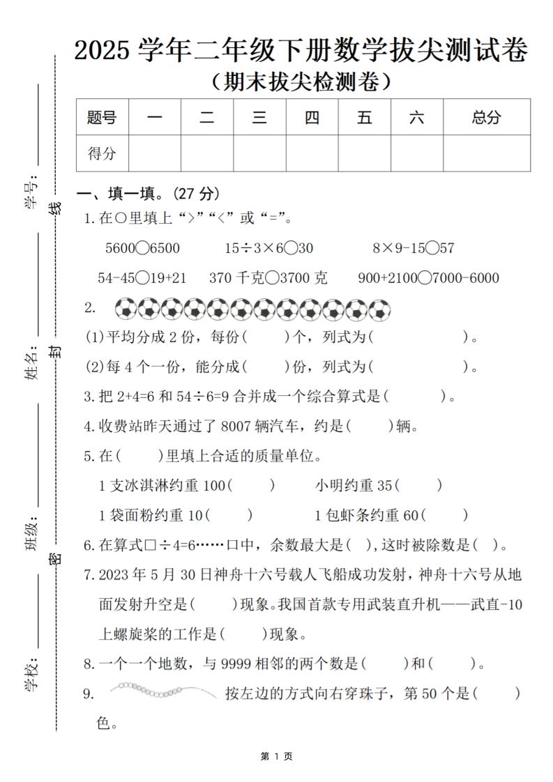 25二下数学期末拔尖检测卷-5600（含答案5页） - 极享资源 - 极致畅享全网精选资源-极享资源 - 极致畅享全网精选资源