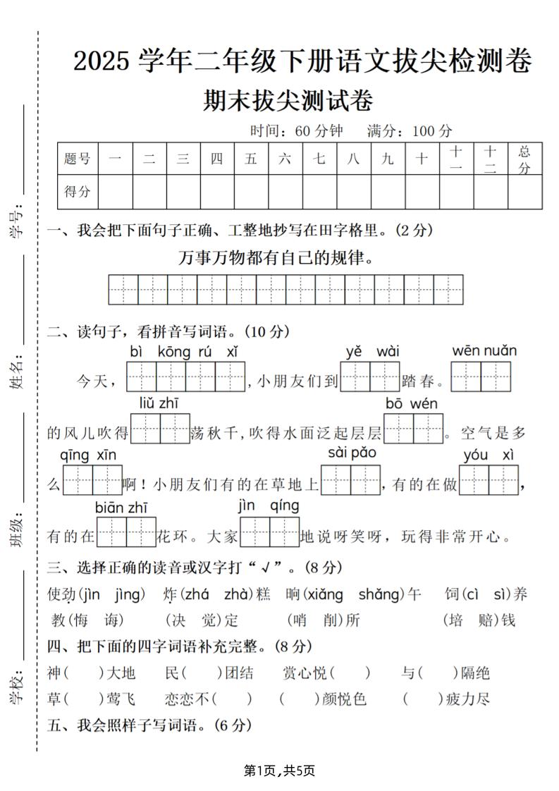 25二下语文期末拔尖测试卷（含答案5页） - 极享资源 - 极致畅享全网精选资源-极享资源 - 极致畅享全网精选资源