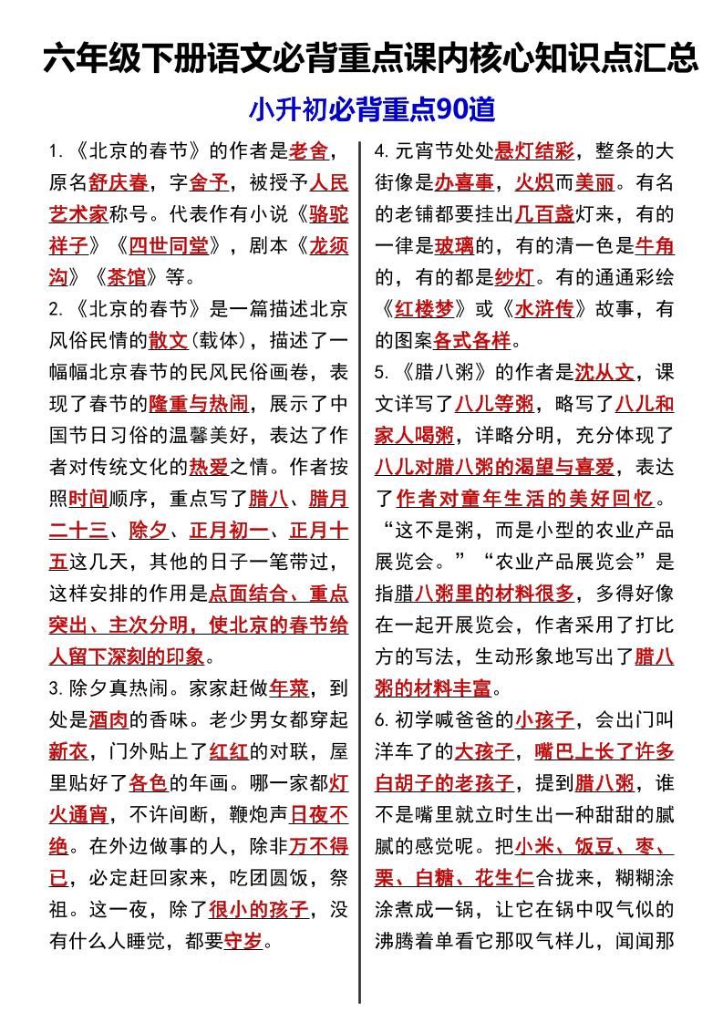 六年级下语文课内必背重点90道 - 极享资源 - 极致畅享全网精选资源-极享资源 - 极致畅享全网精选资源