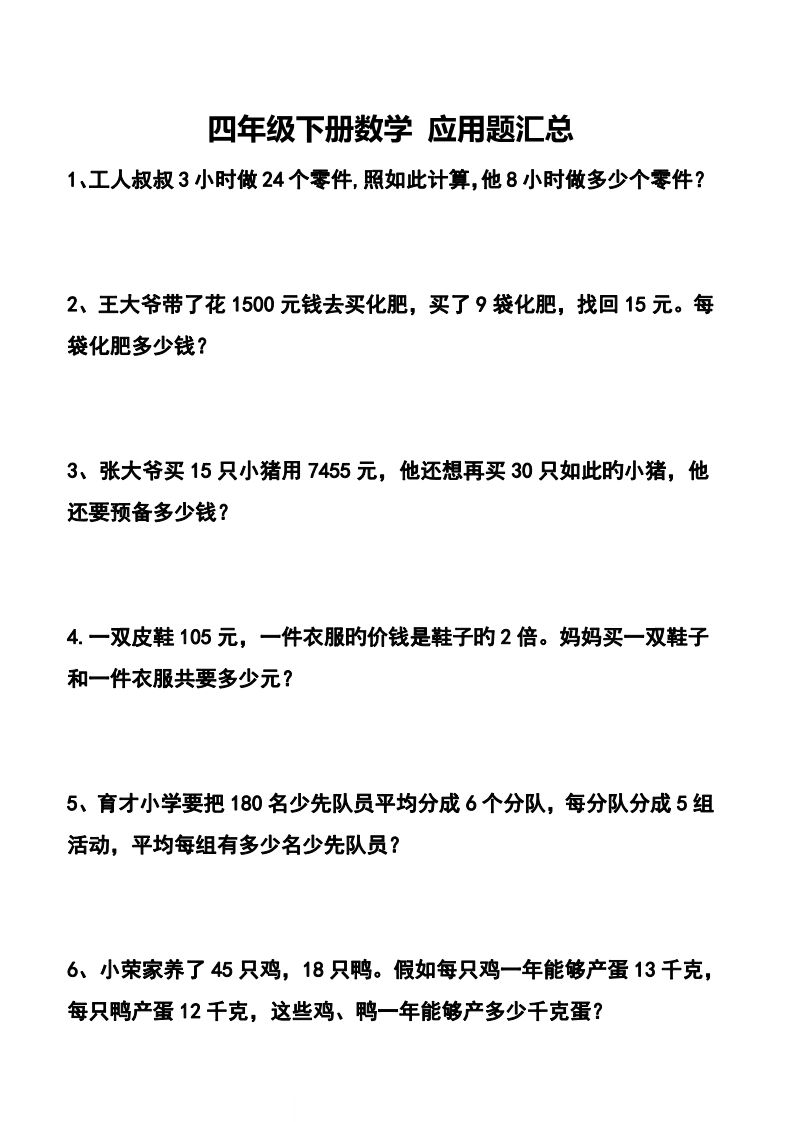 【应用题】四下数学应用题专项训练71道 - 极享资源 - 极致畅享全网精选资源-极享资源 - 极致畅享全网精选资源