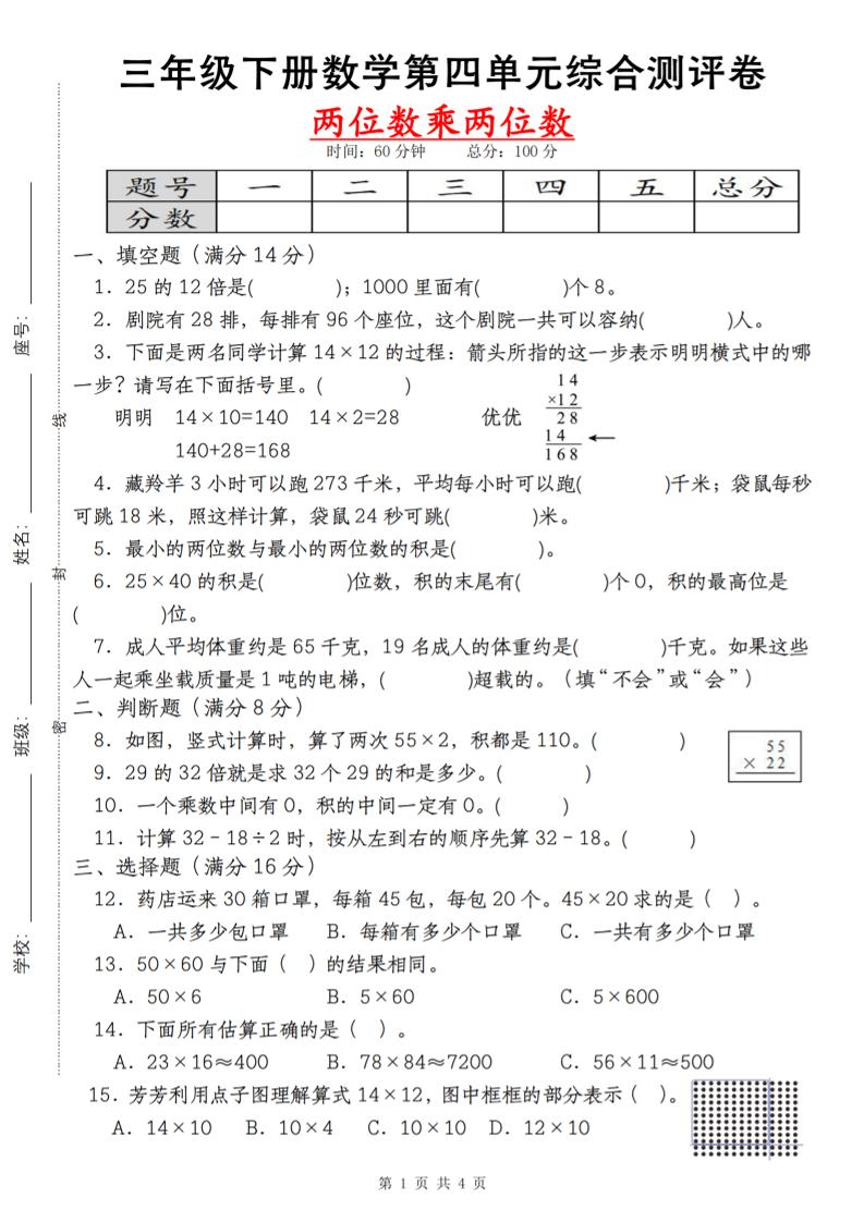 【第四单元测评卷两位数乘两位数】三下数学（人教版） - 极享资源 - 极致畅享全网精选资源-极享资源 - 极致畅享全网精选资源