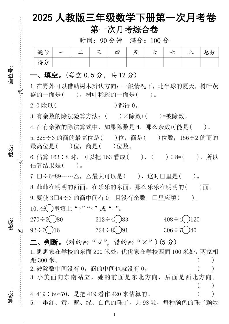 三年级下册人教版数学第一次月考（4页） - 极享资源 - 极致畅享全网精选资源-极享资源 - 极致畅享全网精选资源