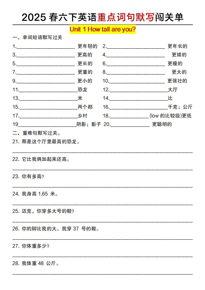 六下英语（人教pep）重点词句默写闯关单 - 极享资源 - 极致畅享全网精选资源-极享资源 - 极致畅享全网精选资源