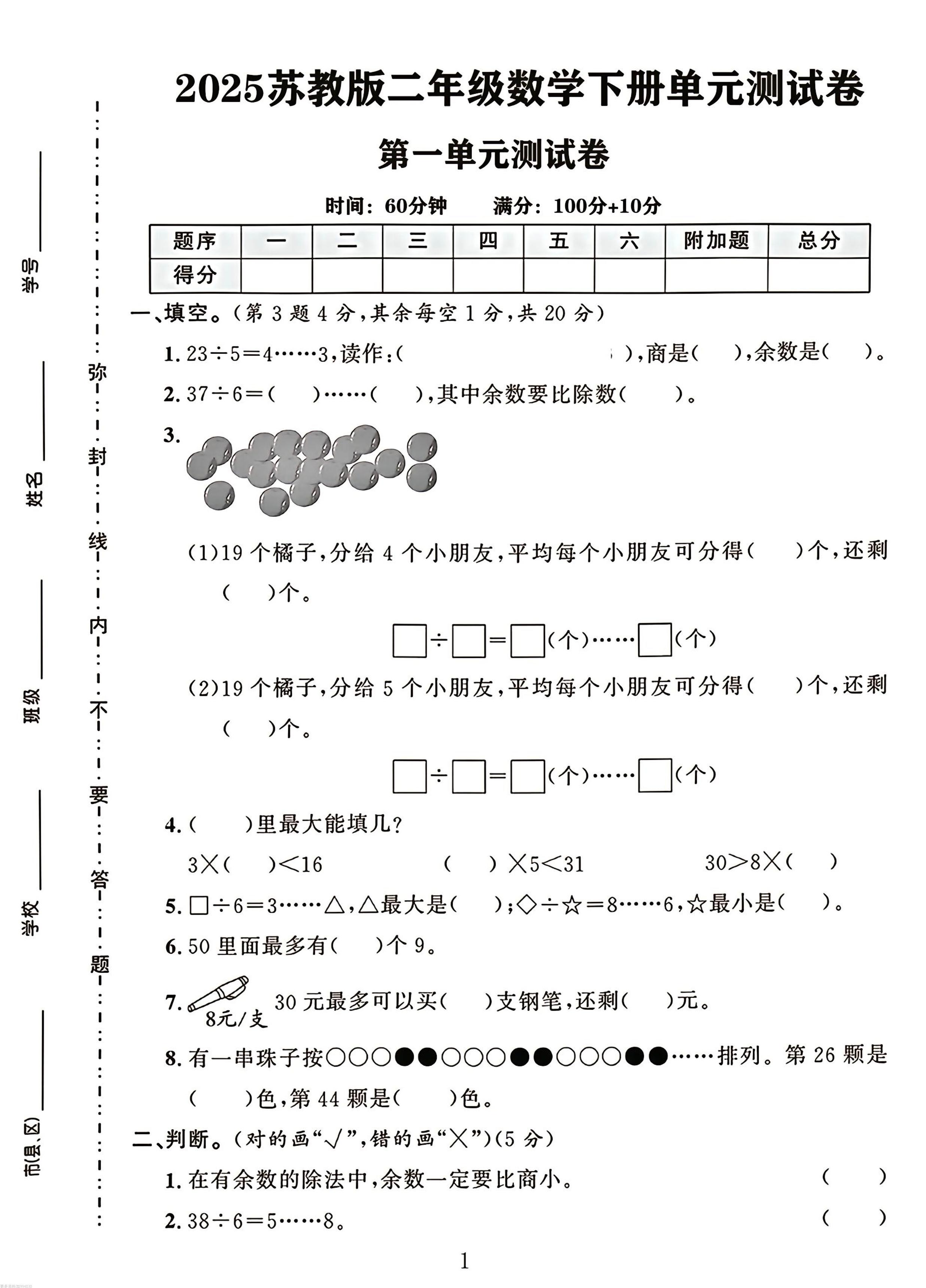 二年级下册数学苏教版第二单元测试卷 - 极享资源 - 极致畅享全网精选资源-极享资源 - 极致畅享全网精选资源