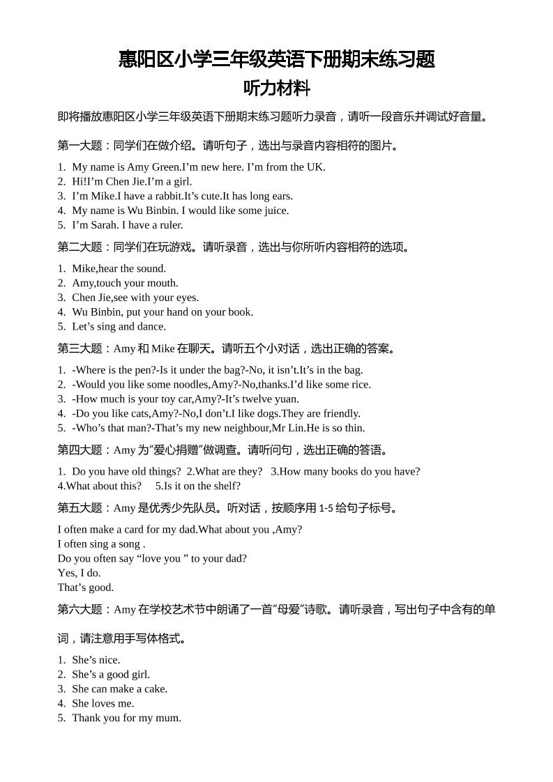 人教版（PEP）三年级英语下册Unit1-6期末素养情境卷2听力材料和参考答案 - 极享资源 - 极致畅享全网精选资源-极享资源 - 极致畅享全网精选资源